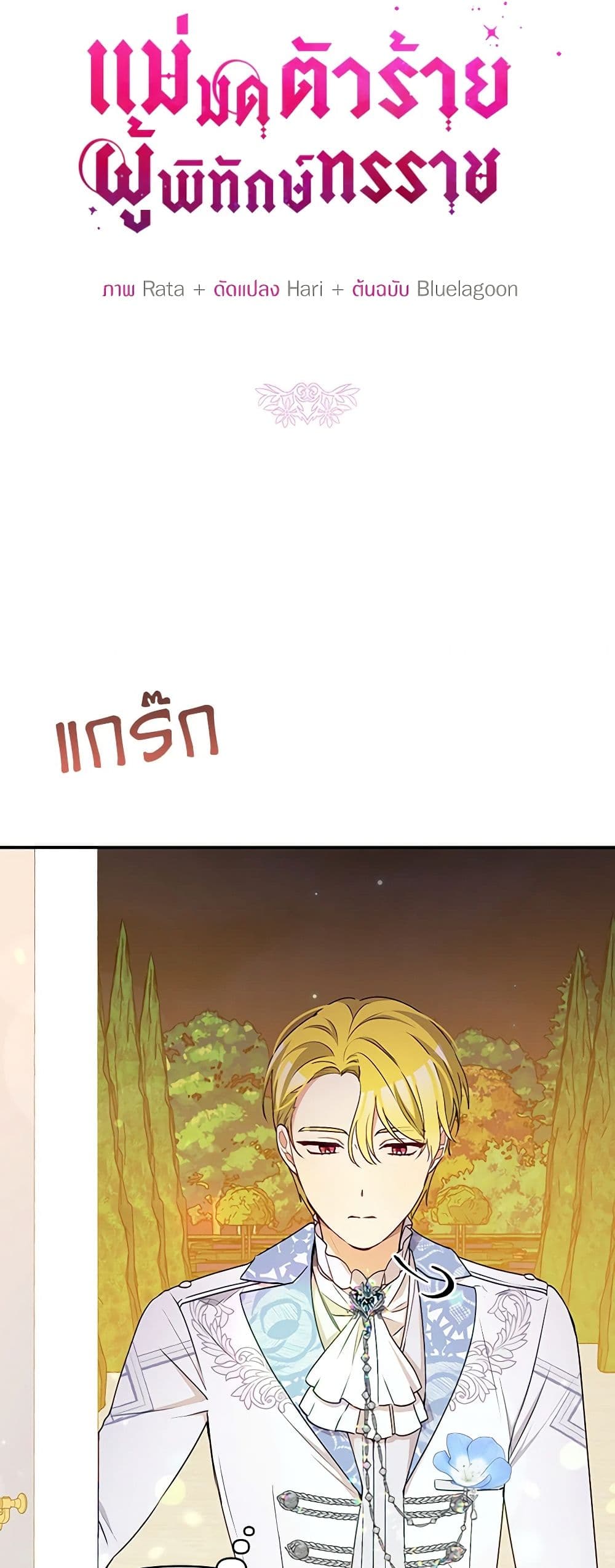 The Tyrant's Guardian is an Evil Witch page 31