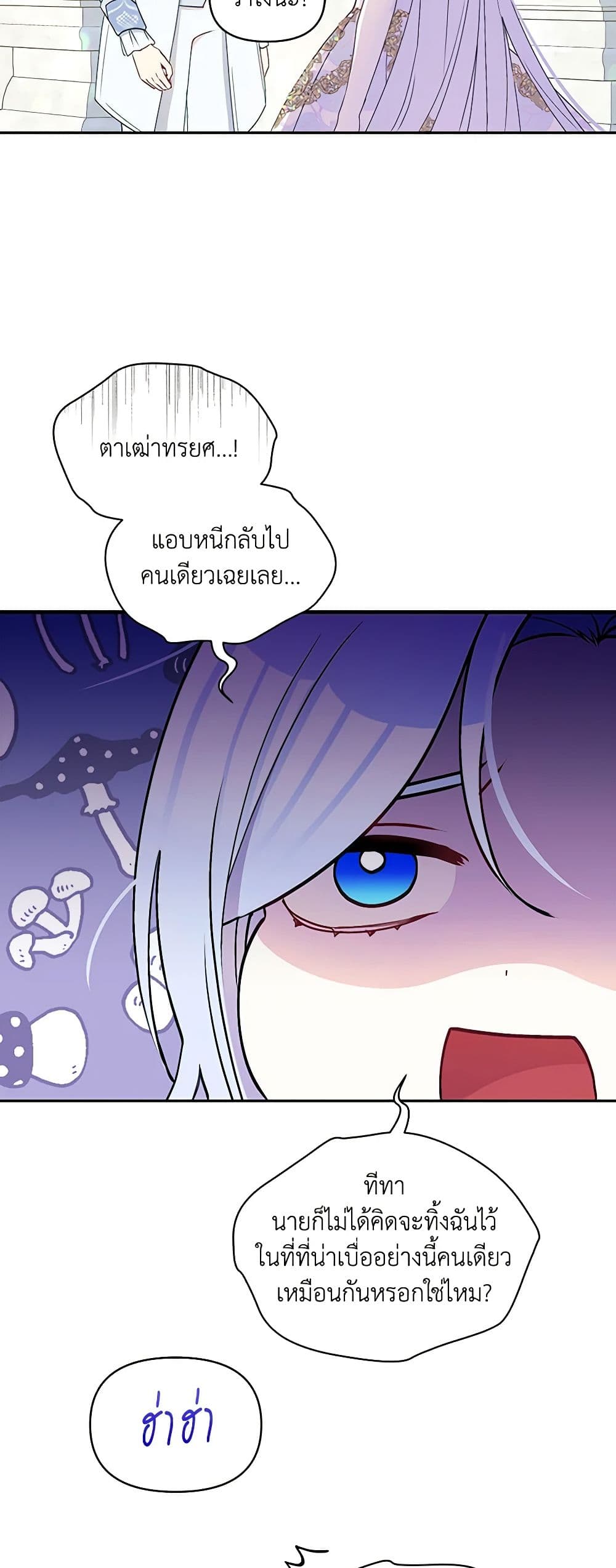 The Tyrant's Guardian is an Evil Witch page 34