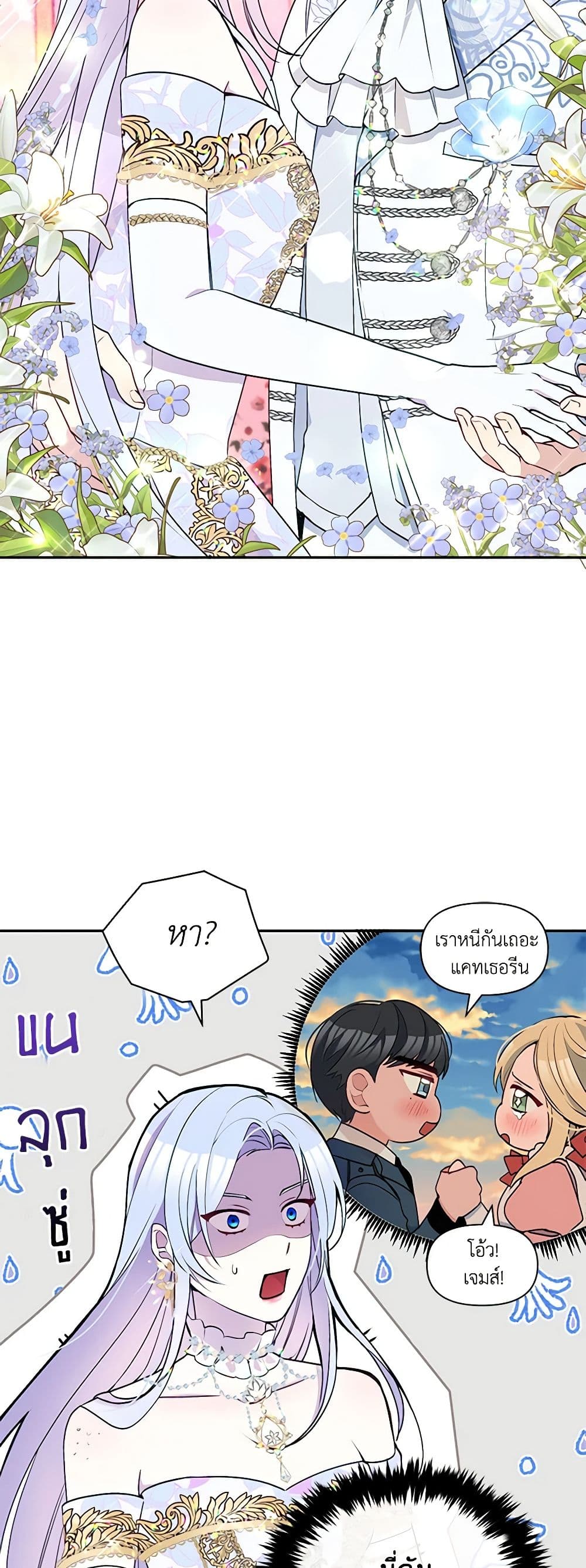 The Tyrant's Guardian is an Evil Witch page 8