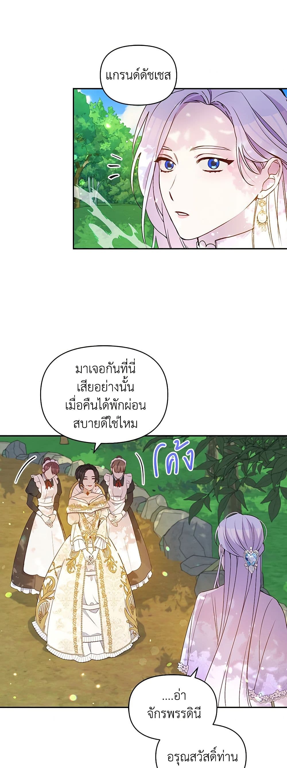 The Tyrant's Guardian is an Evil Witch page 30