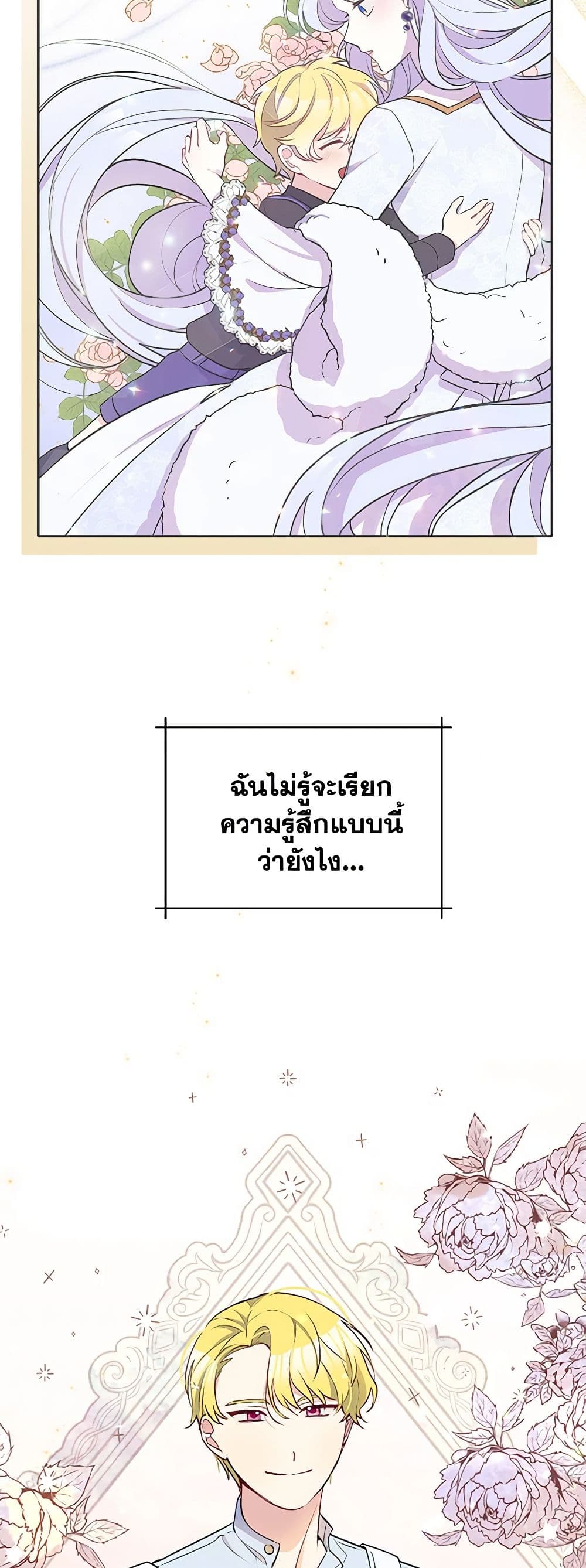 The Tyrant's Guardian is an Evil Witch page 39