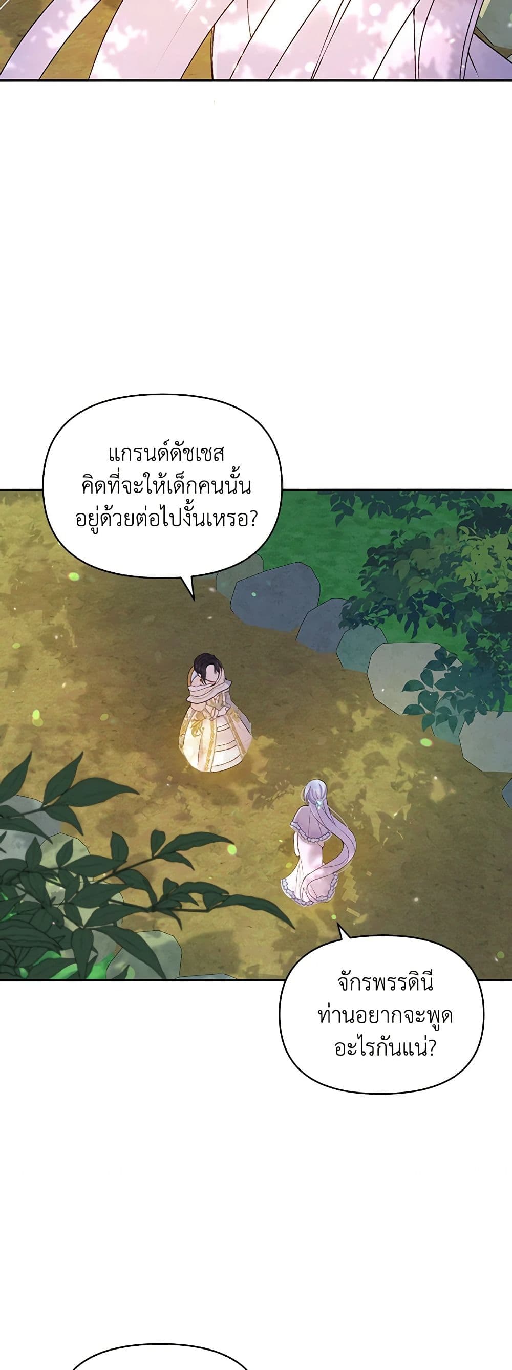 The Tyrant's Guardian is an Evil Witch page 42