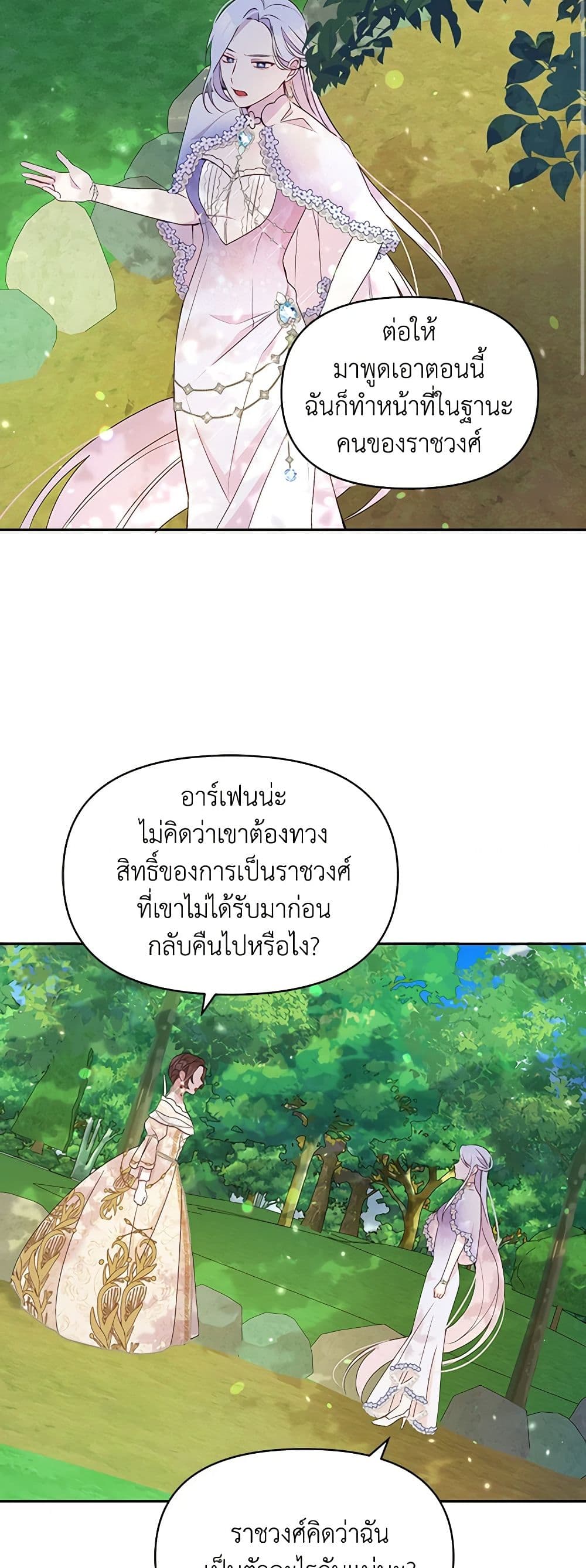 The Tyrant's Guardian is an Evil Witch page 44