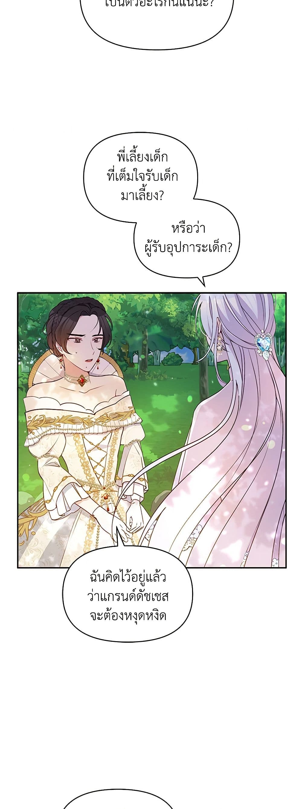The Tyrant's Guardian is an Evil Witch page 45