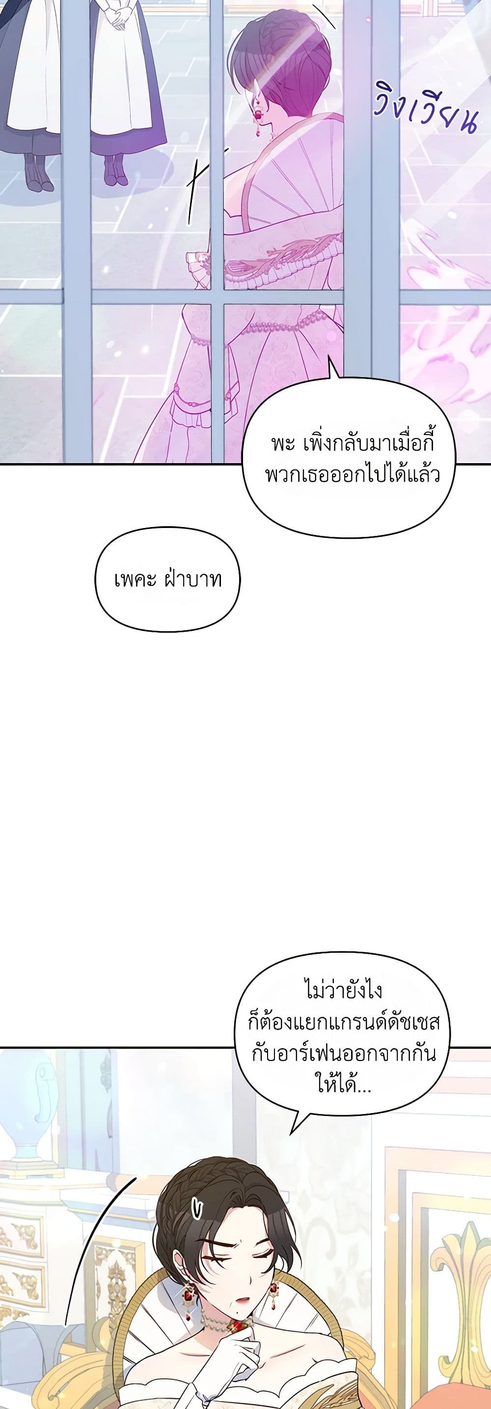 The Tyrant's Guardian is an Evil Witch page 4