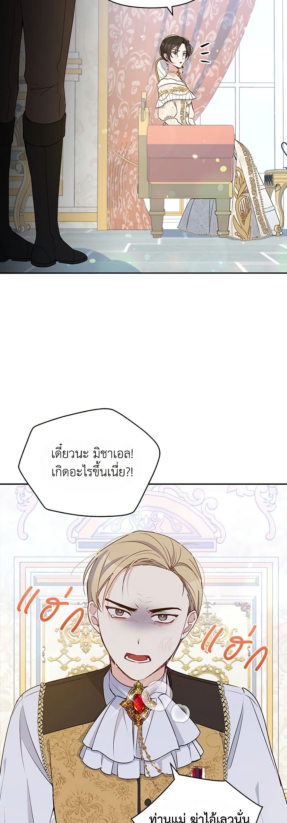 The Tyrant's Guardian is an Evil Witch page 6