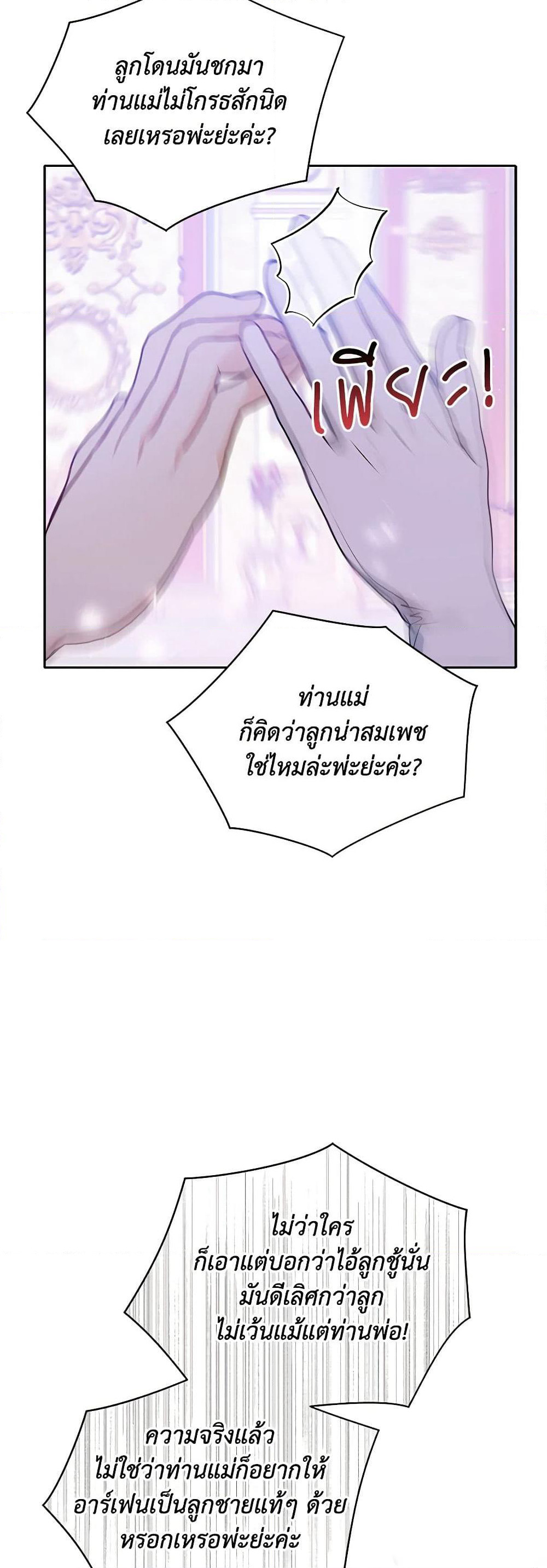 The Tyrant's Guardian is an Evil Witch page 13