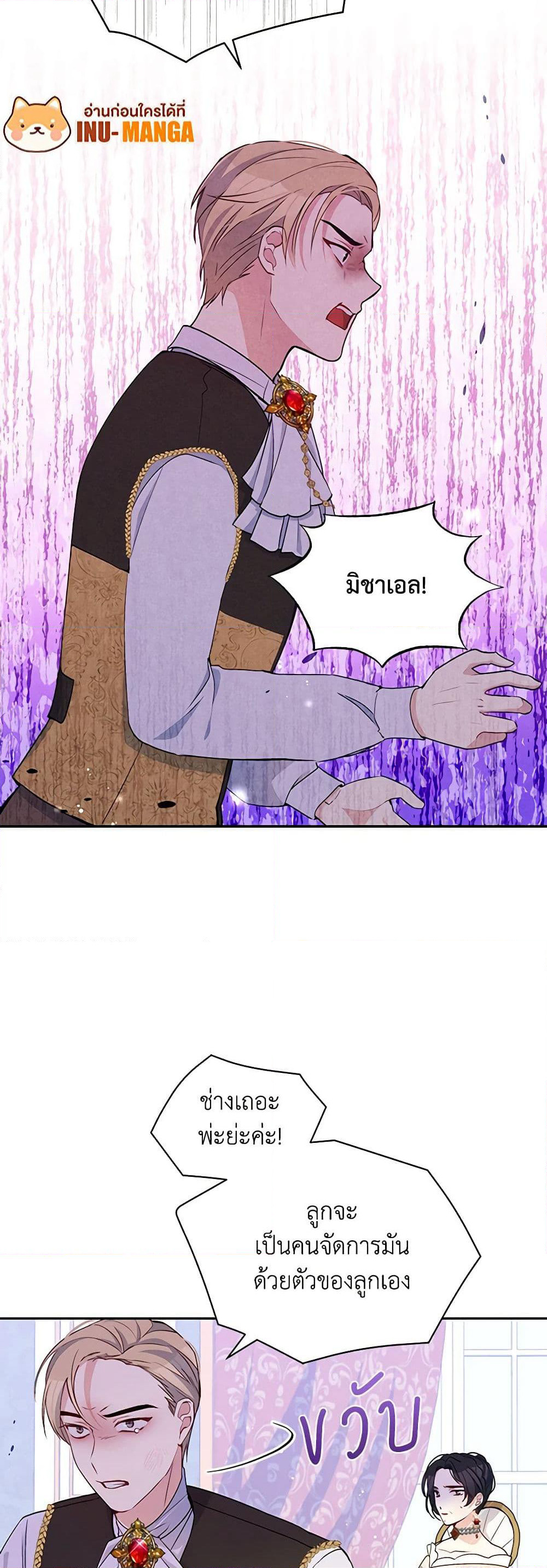 The Tyrant's Guardian is an Evil Witch page 14