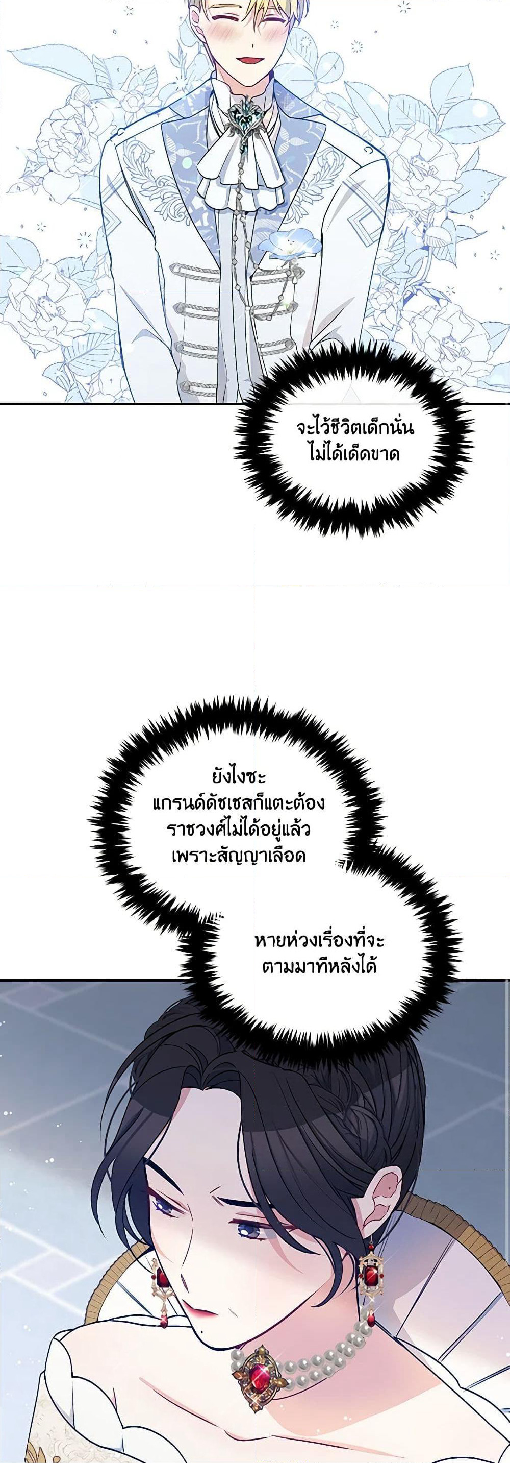 The Tyrant's Guardian is an Evil Witch page 18