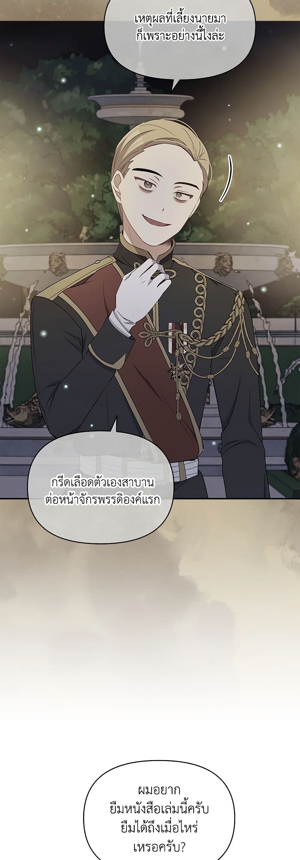 The Tyrant's Guardian is an Evil Witch page 23