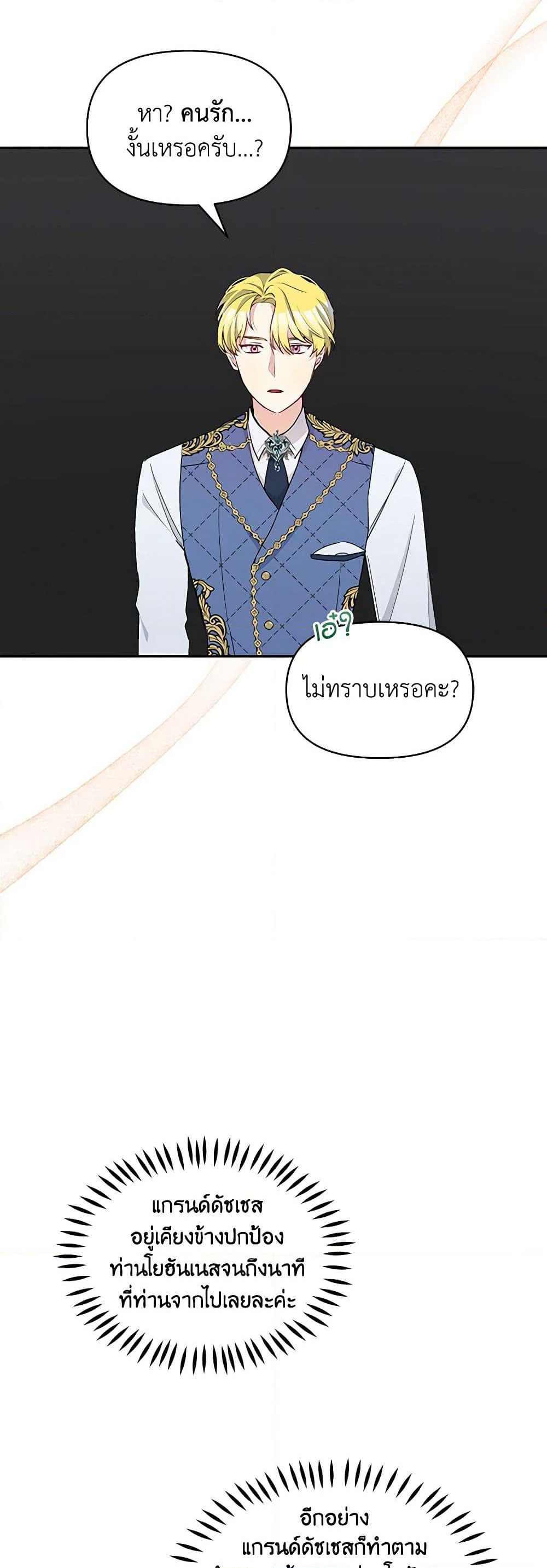 The Tyrant's Guardian is an Evil Witch page 32