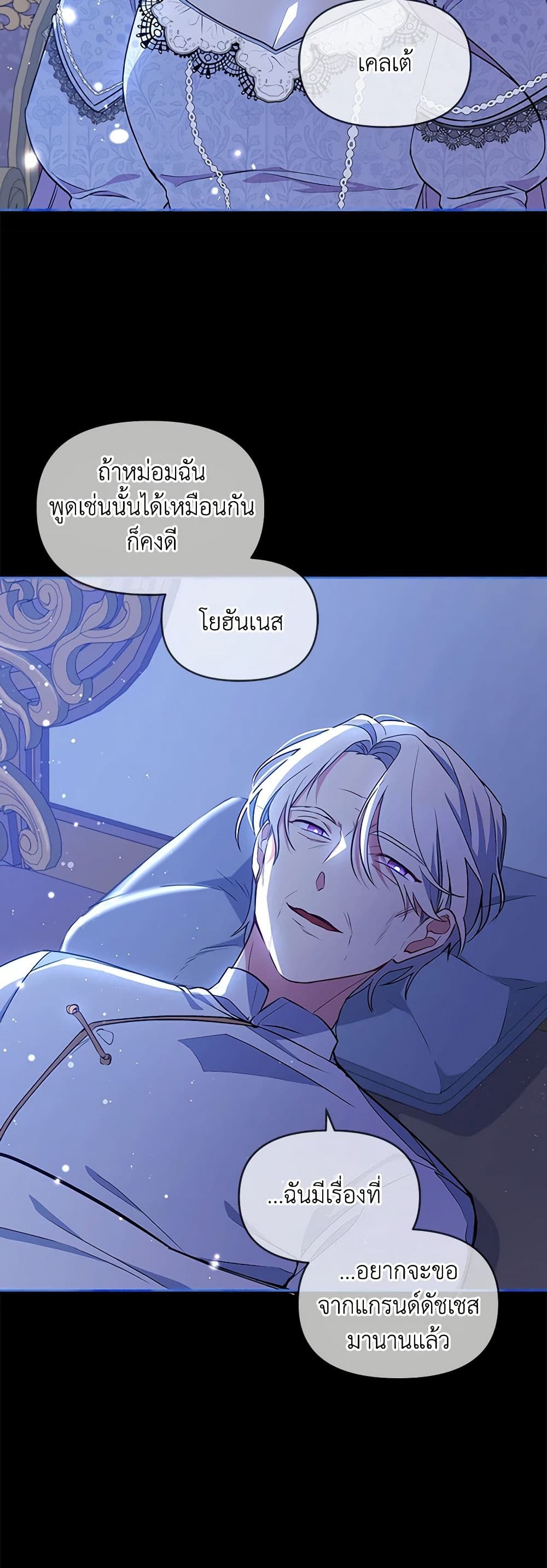The Tyrant's Guardian is an Evil Witch page 37