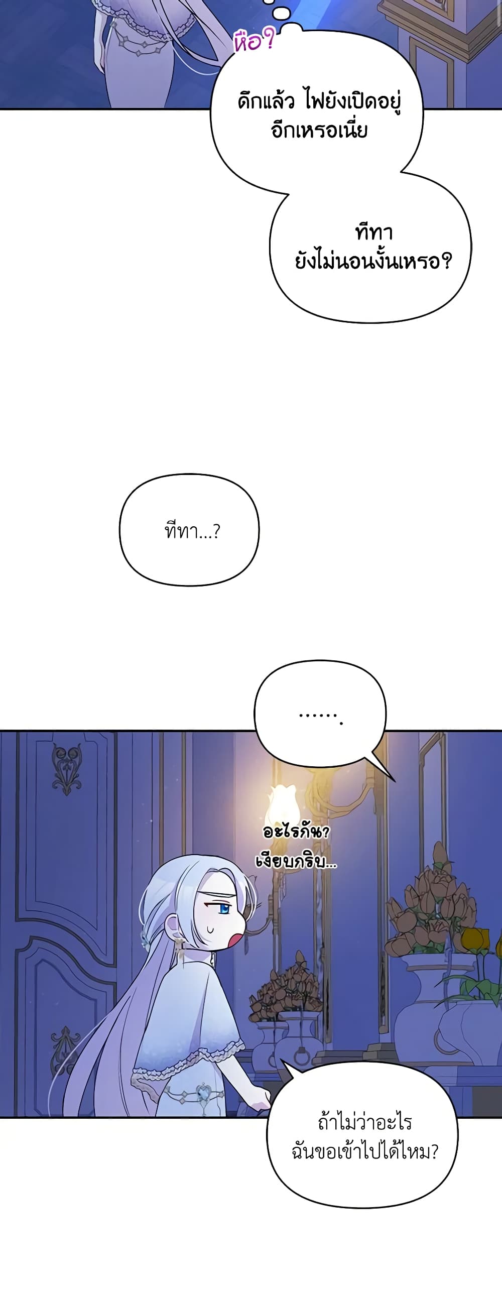 The Tyrant's Guardian is an Evil Witch page 3