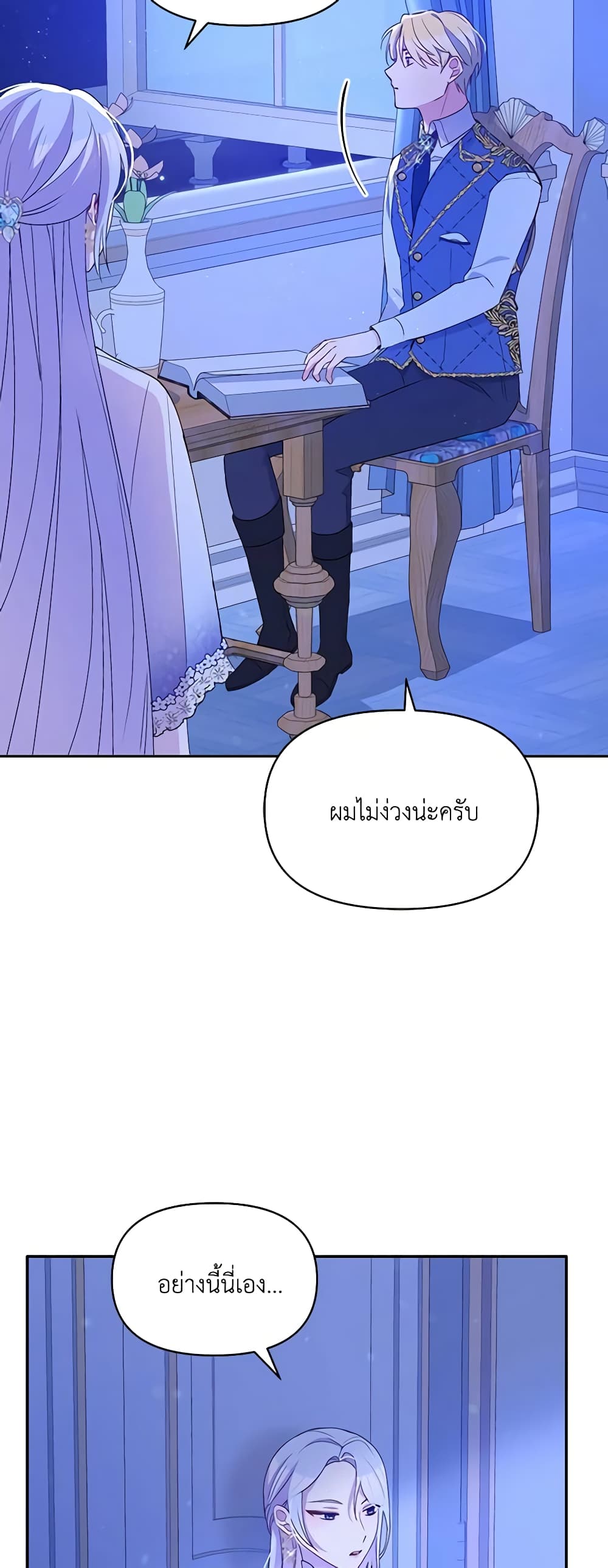 The Tyrant's Guardian is an Evil Witch page 5