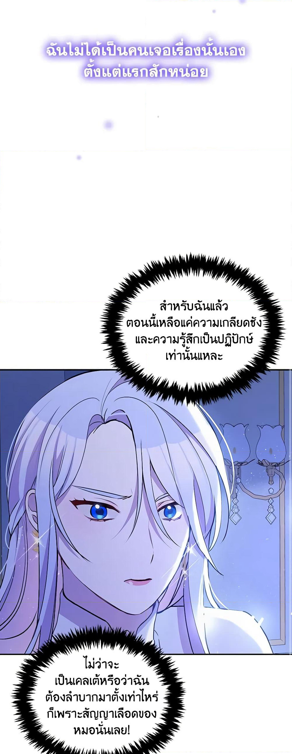 The Tyrant's Guardian is an Evil Witch page 26