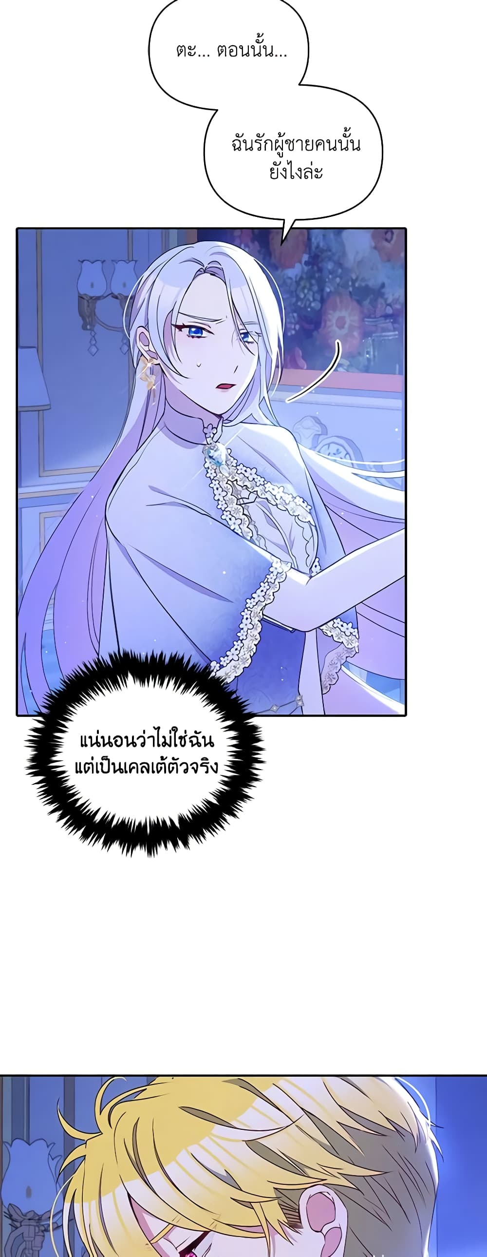 The Tyrant's Guardian is an Evil Witch page 32
