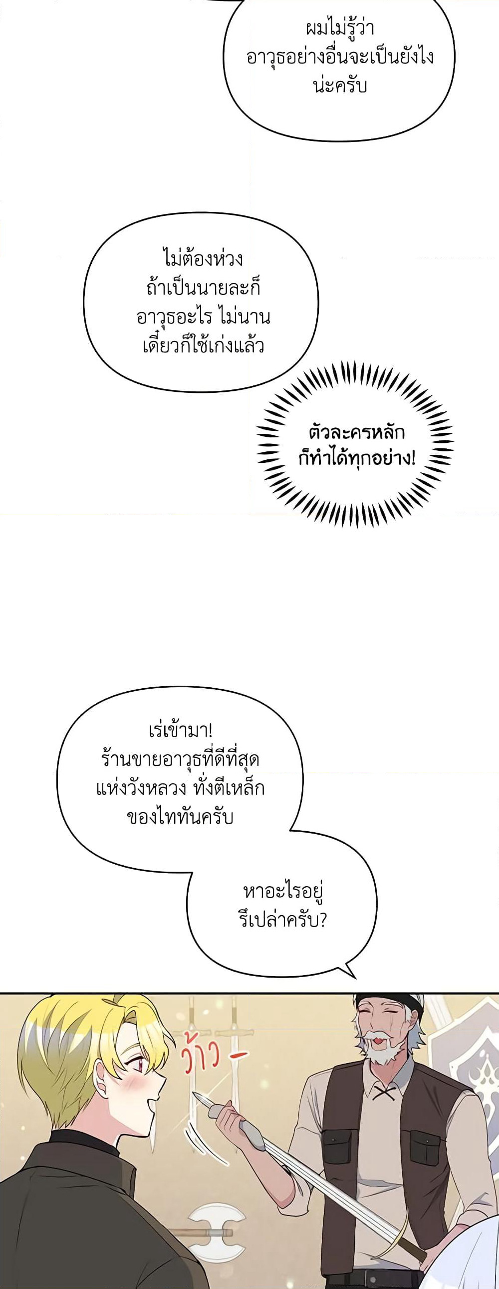 The Tyrant's Guardian is an Evil Witch page 47