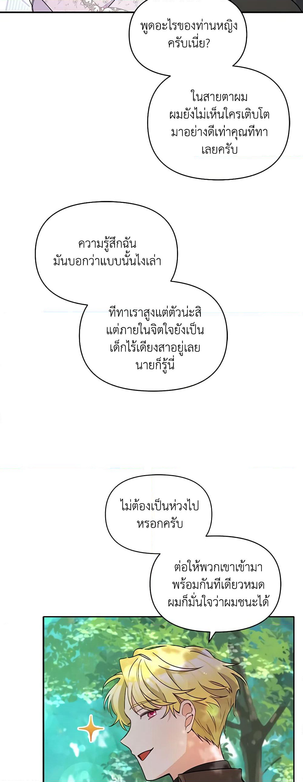 The Tyrant's Guardian is an Evil Witch page 54