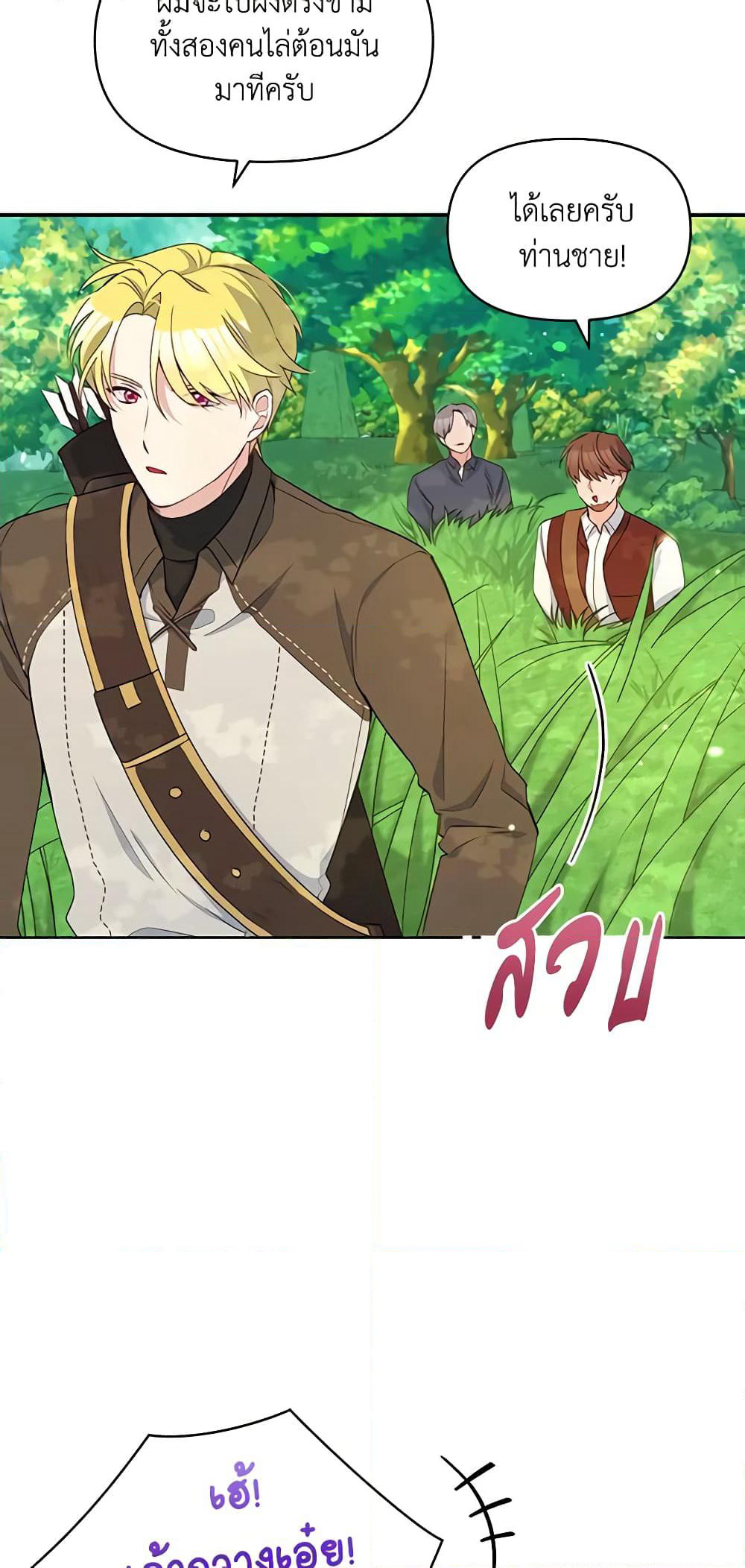 The Tyrant's Guardian is an Evil Witch page 30