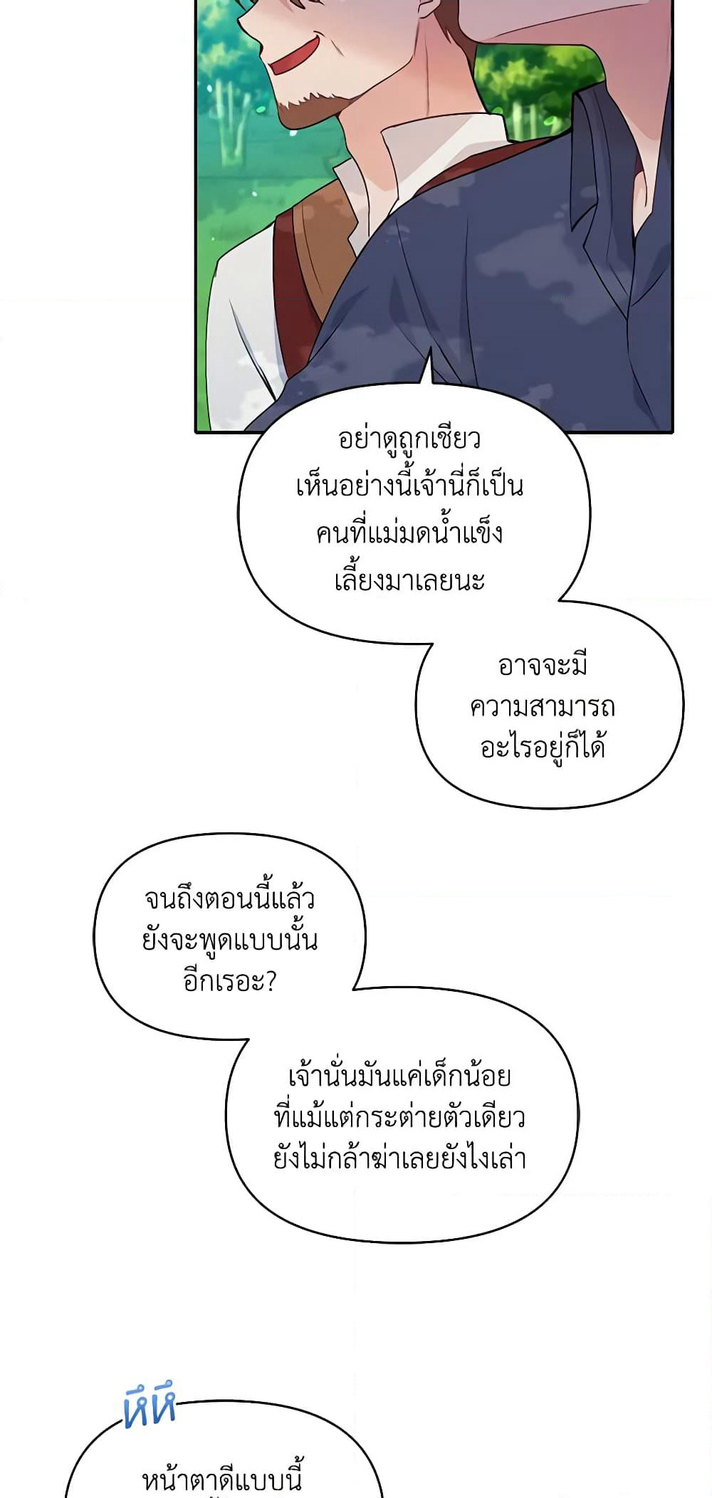 The Tyrant's Guardian is an Evil Witch page 40