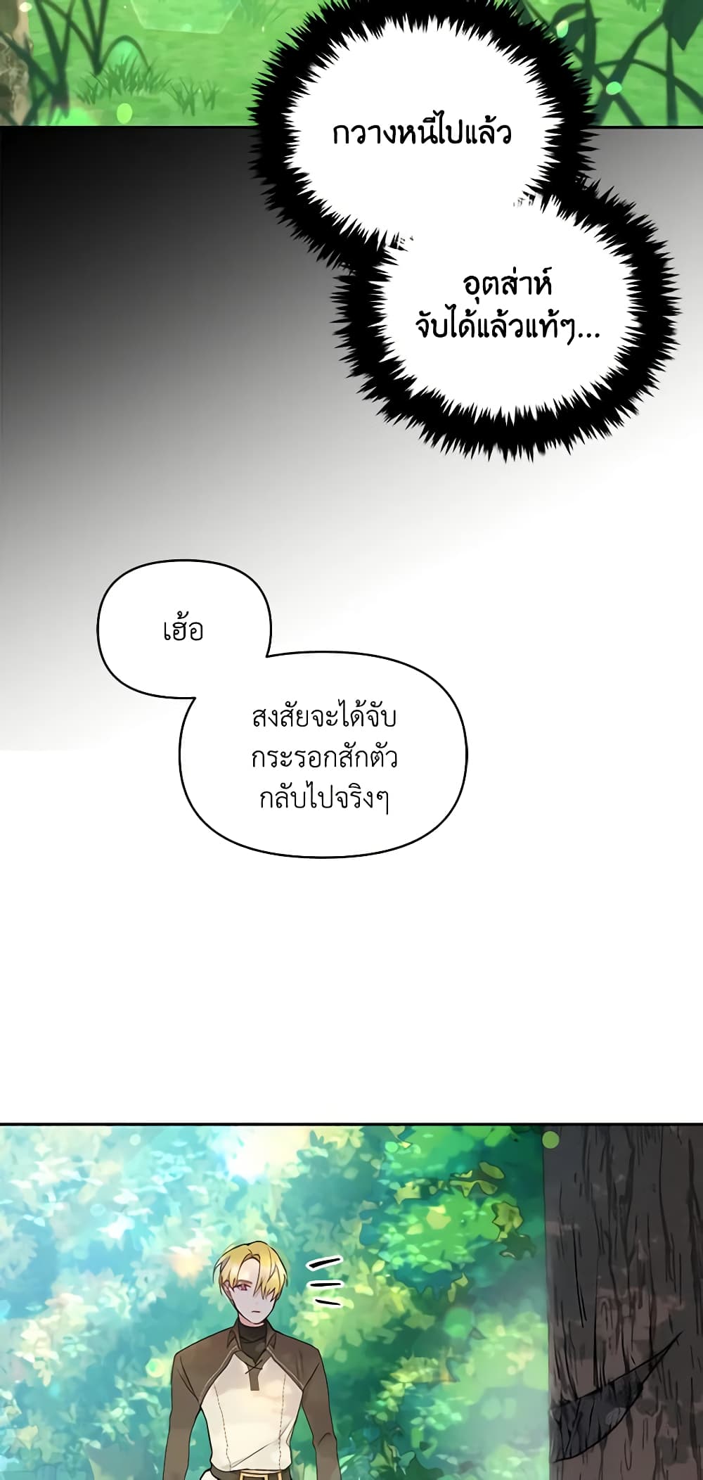 The Tyrant's Guardian is an Evil Witch page 54