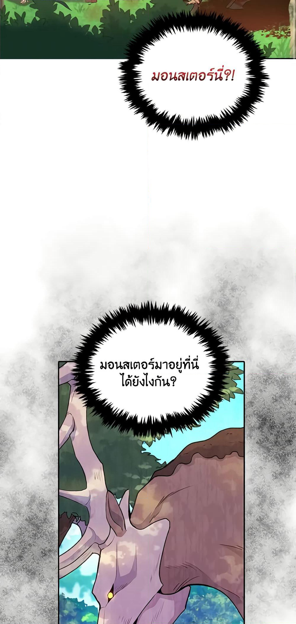 The Tyrant's Guardian is an Evil Witch page 3