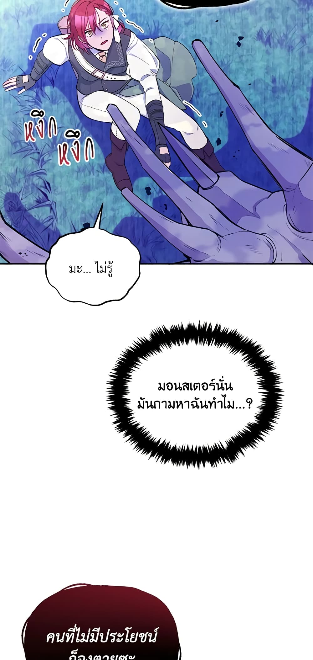 The Tyrant's Guardian is an Evil Witch page 5