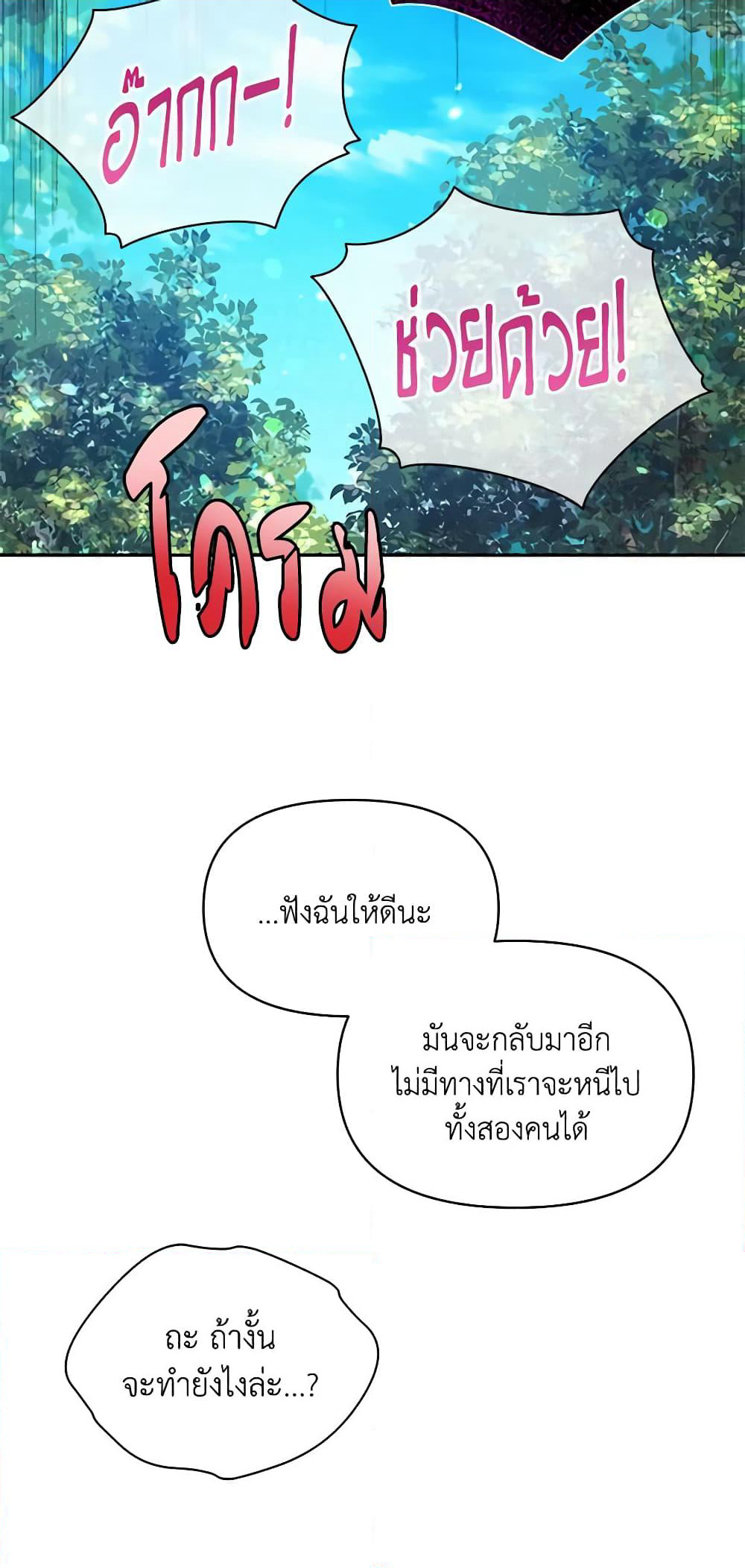 The Tyrant's Guardian is an Evil Witch page 17