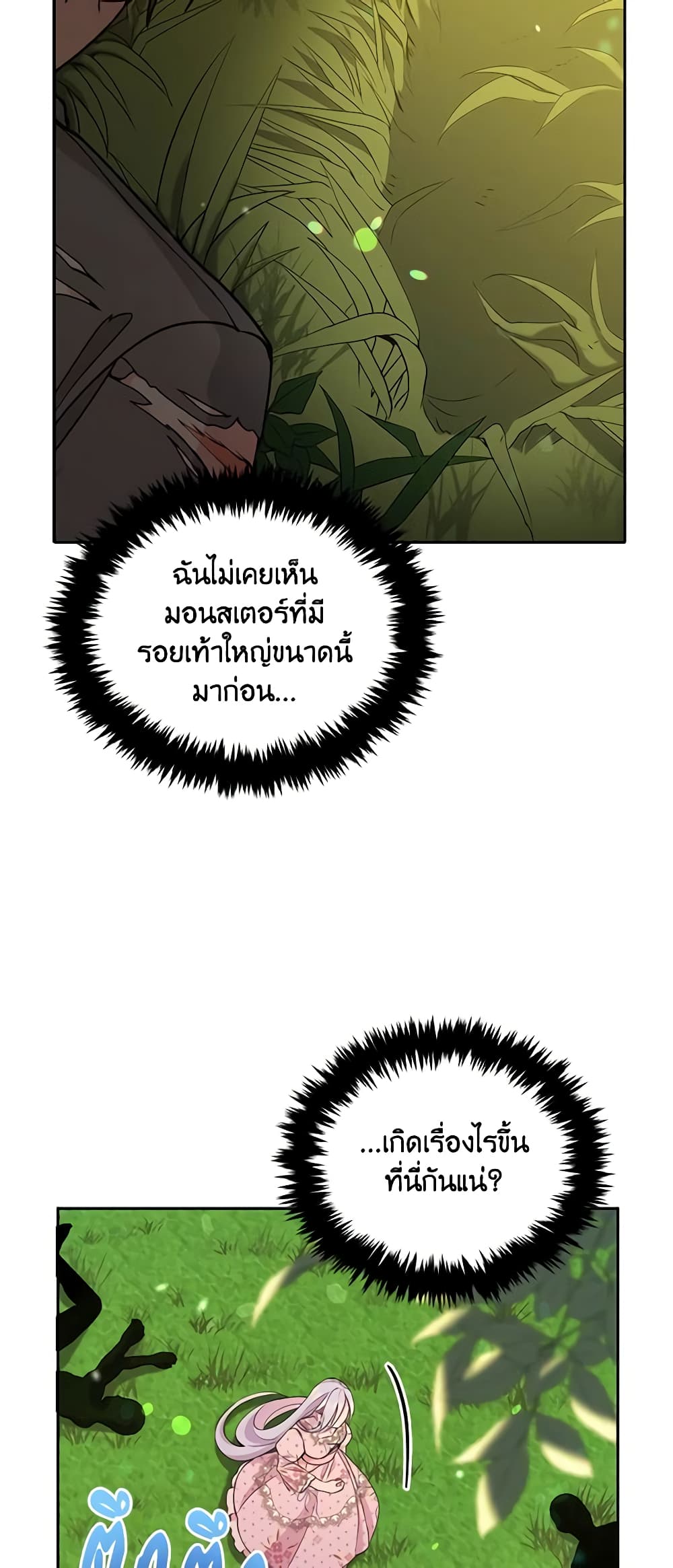 The Tyrant's Guardian is an Evil Witch page 4