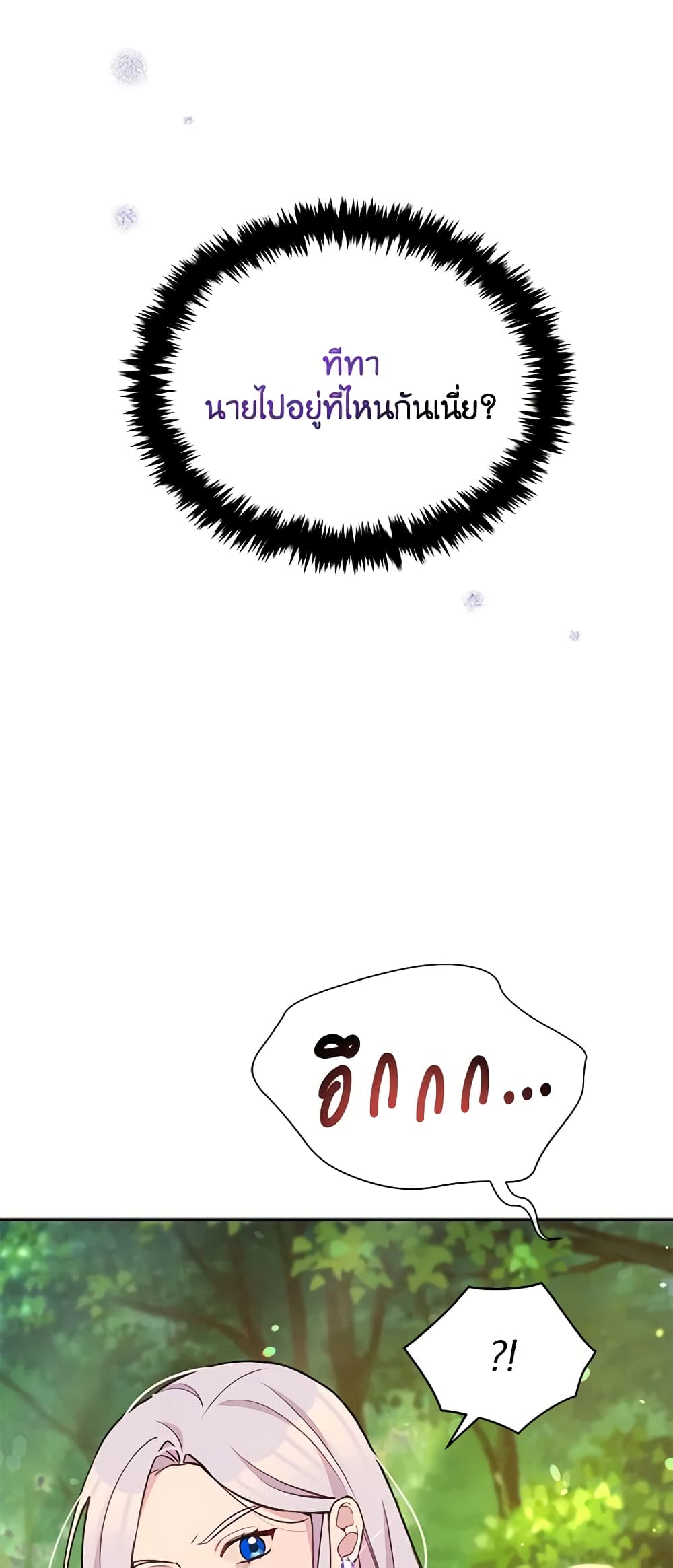 The Tyrant's Guardian is an Evil Witch page 7