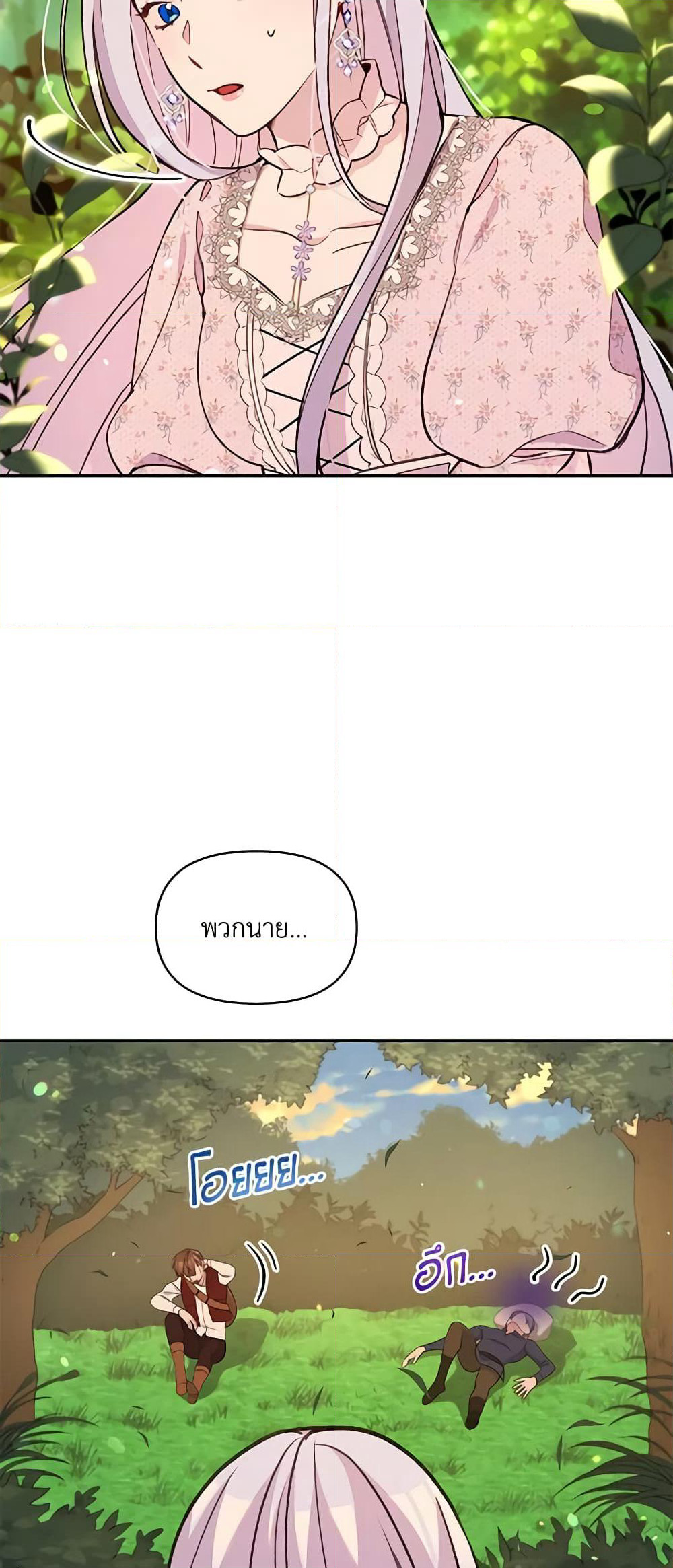 The Tyrant's Guardian is an Evil Witch page 8