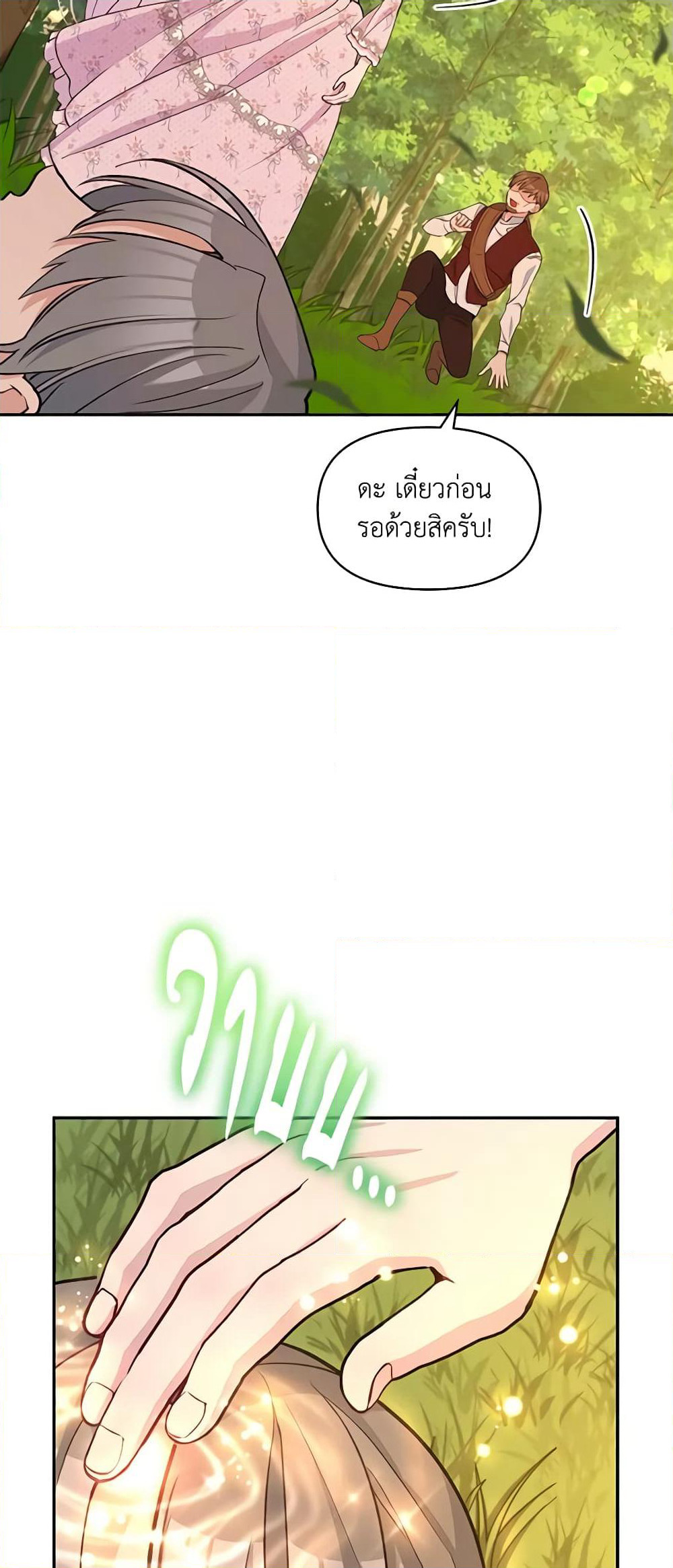 The Tyrant's Guardian is an Evil Witch page 11