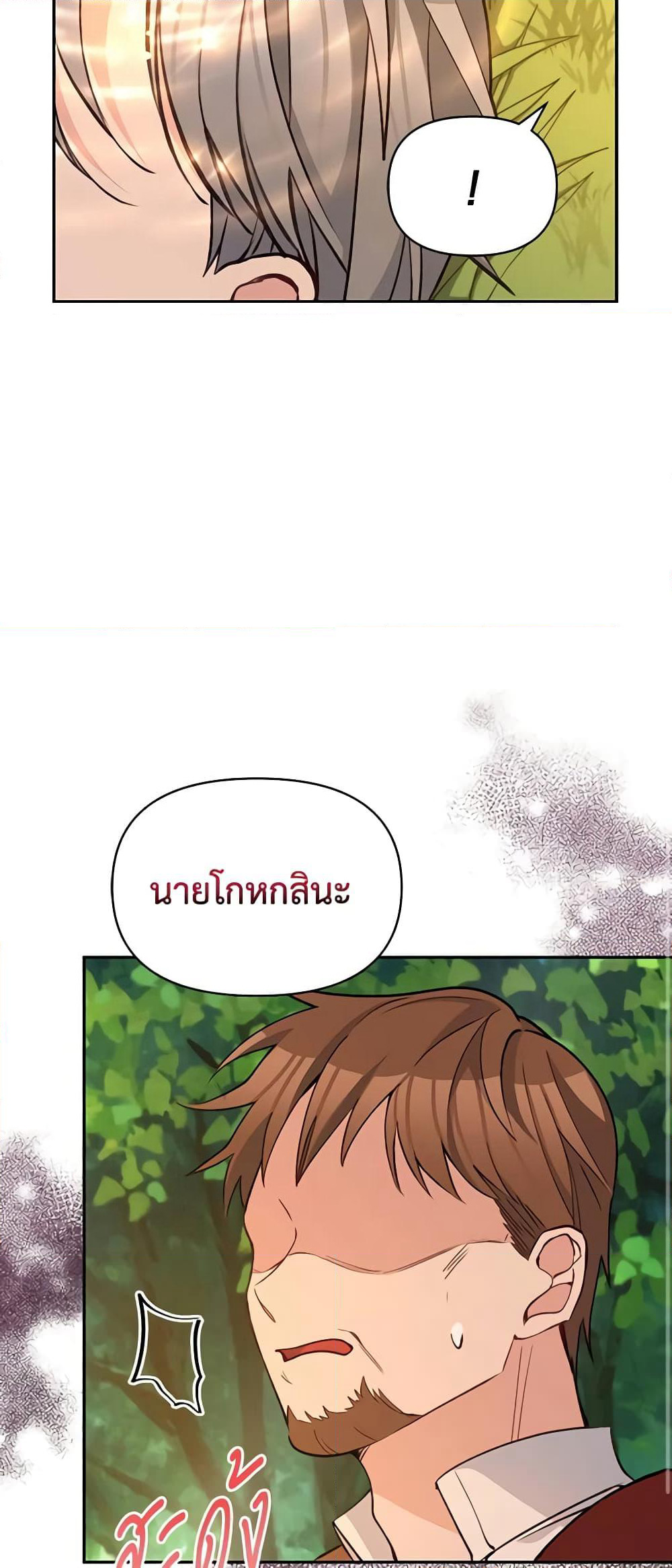The Tyrant's Guardian is an Evil Witch page 12