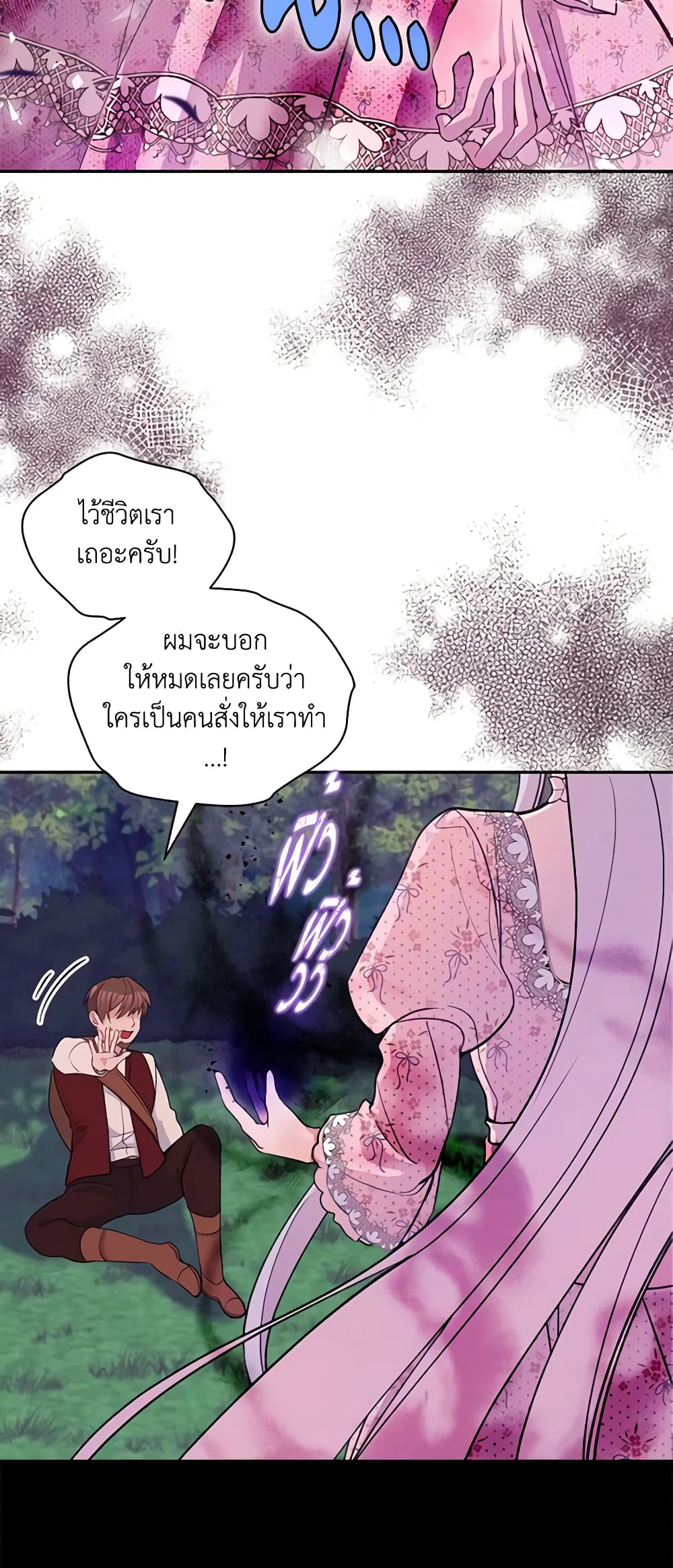 The Tyrant's Guardian is an Evil Witch page 15
