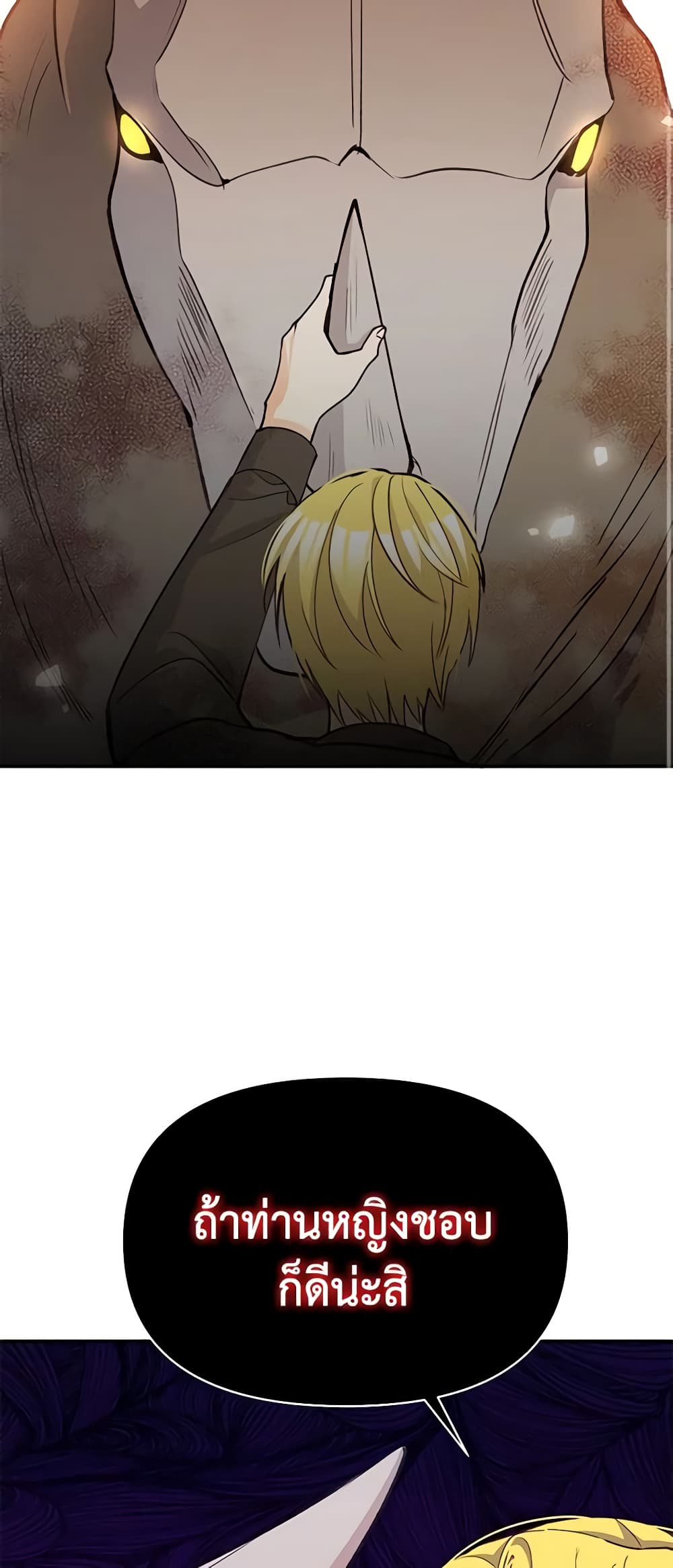 The Tyrant's Guardian is an Evil Witch page 41