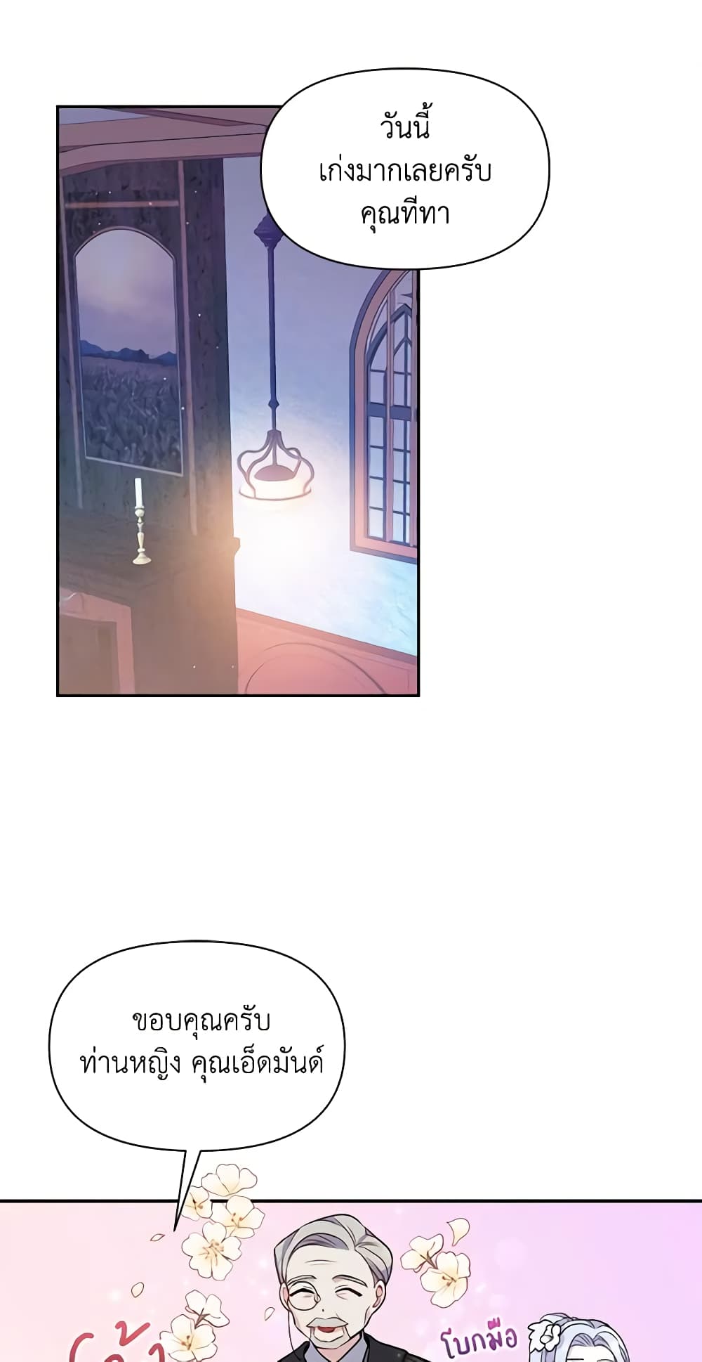 The Tyrant's Guardian is an Evil Witch page 16