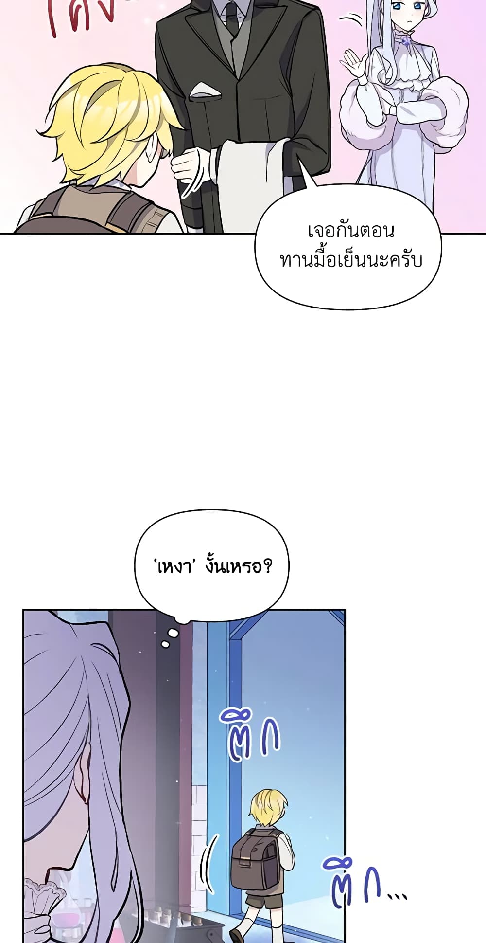 The Tyrant's Guardian is an Evil Witch page 17