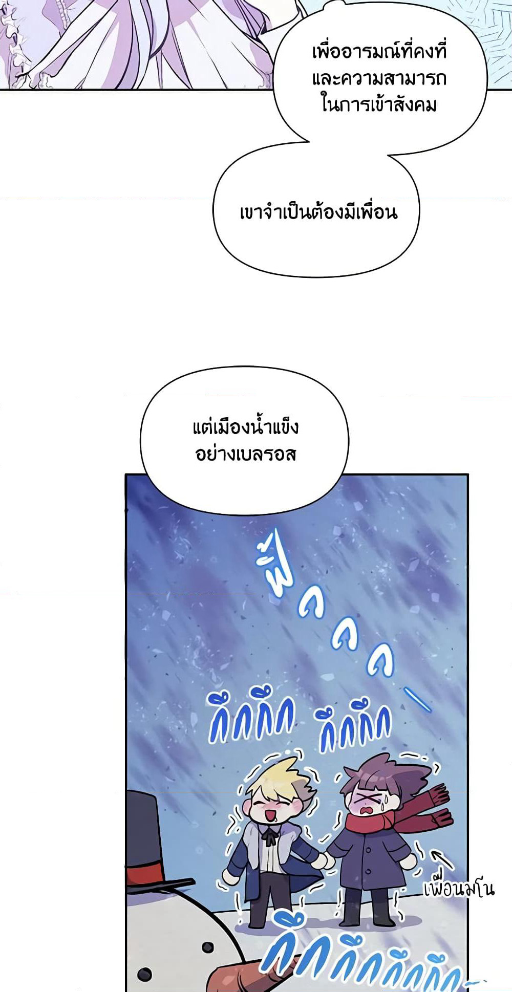 The Tyrant's Guardian is an Evil Witch page 19