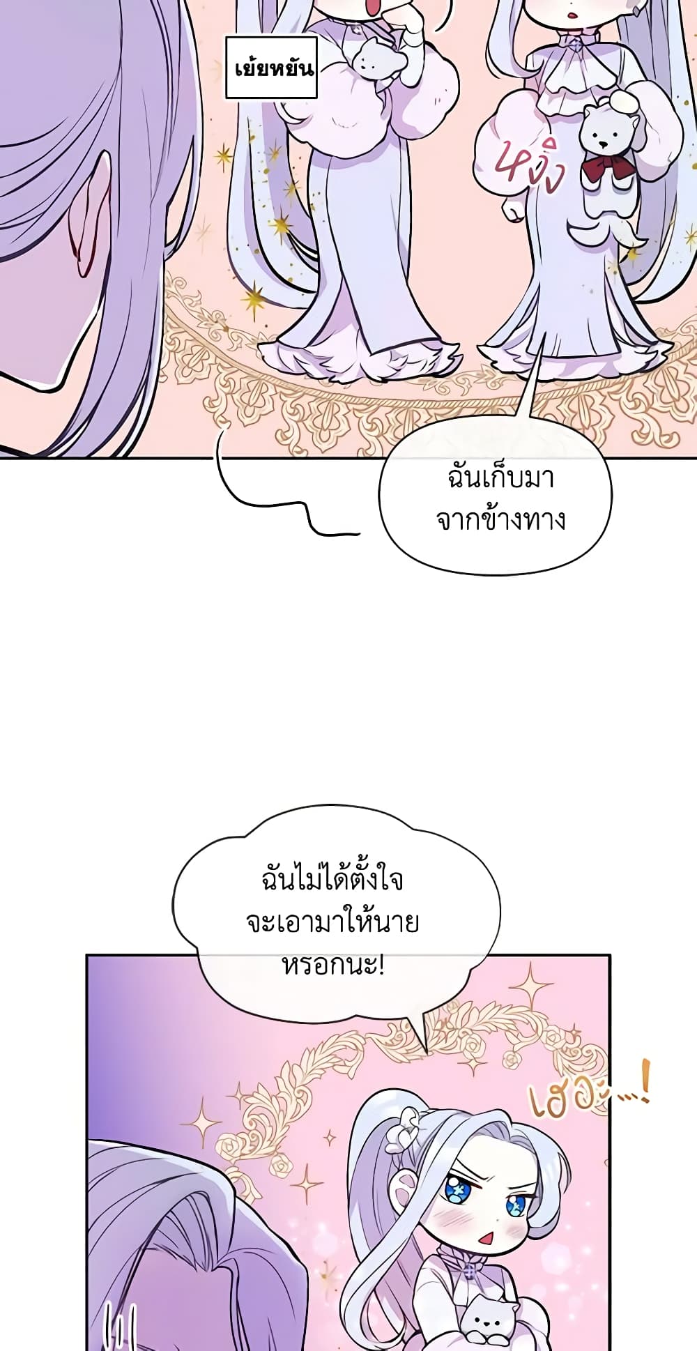 The Tyrant's Guardian is an Evil Witch page 30