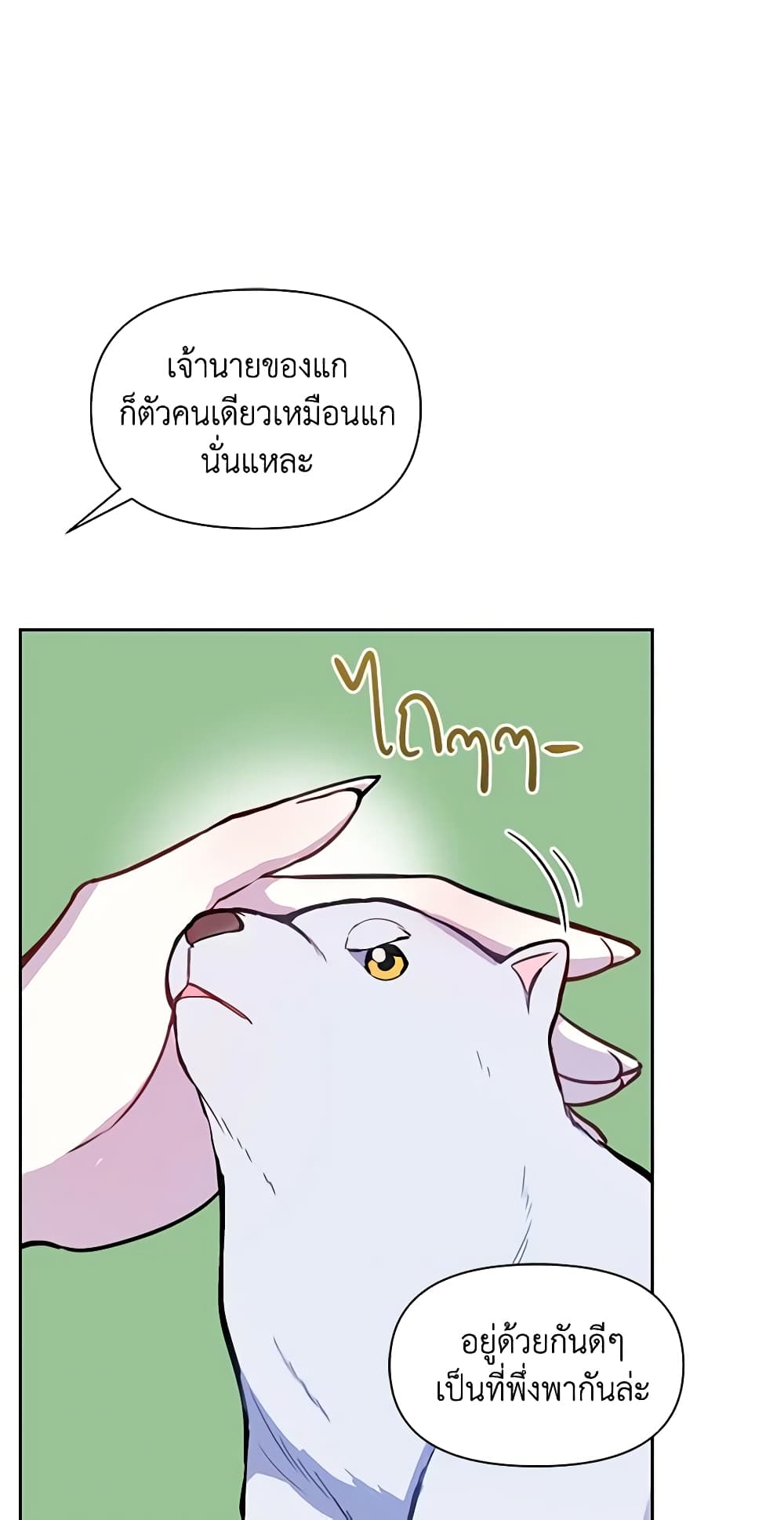 The Tyrant's Guardian is an Evil Witch page 36