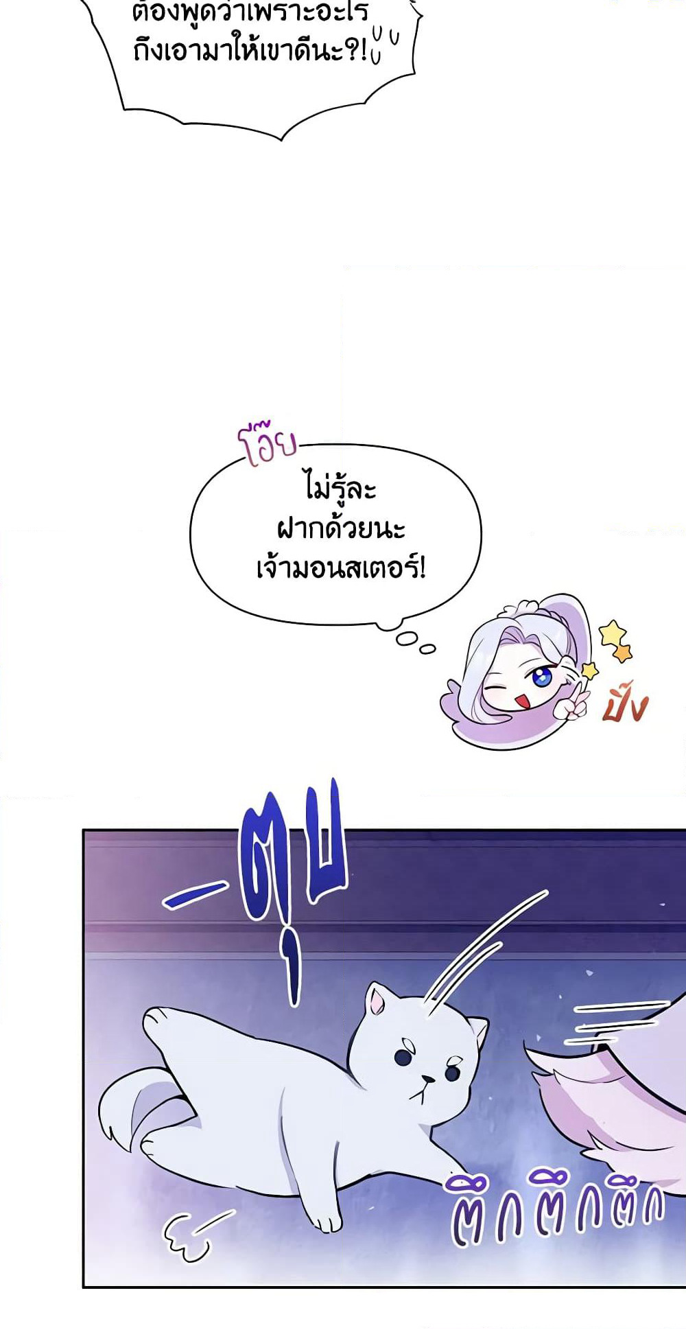 The Tyrant's Guardian is an Evil Witch page 45