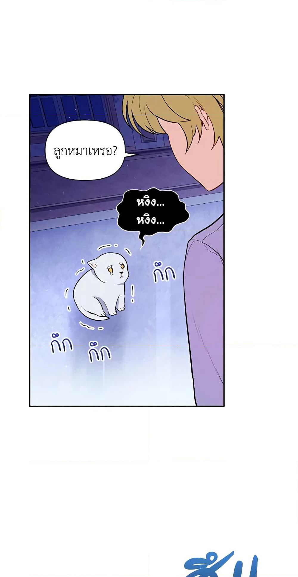 The Tyrant's Guardian is an Evil Witch page 48