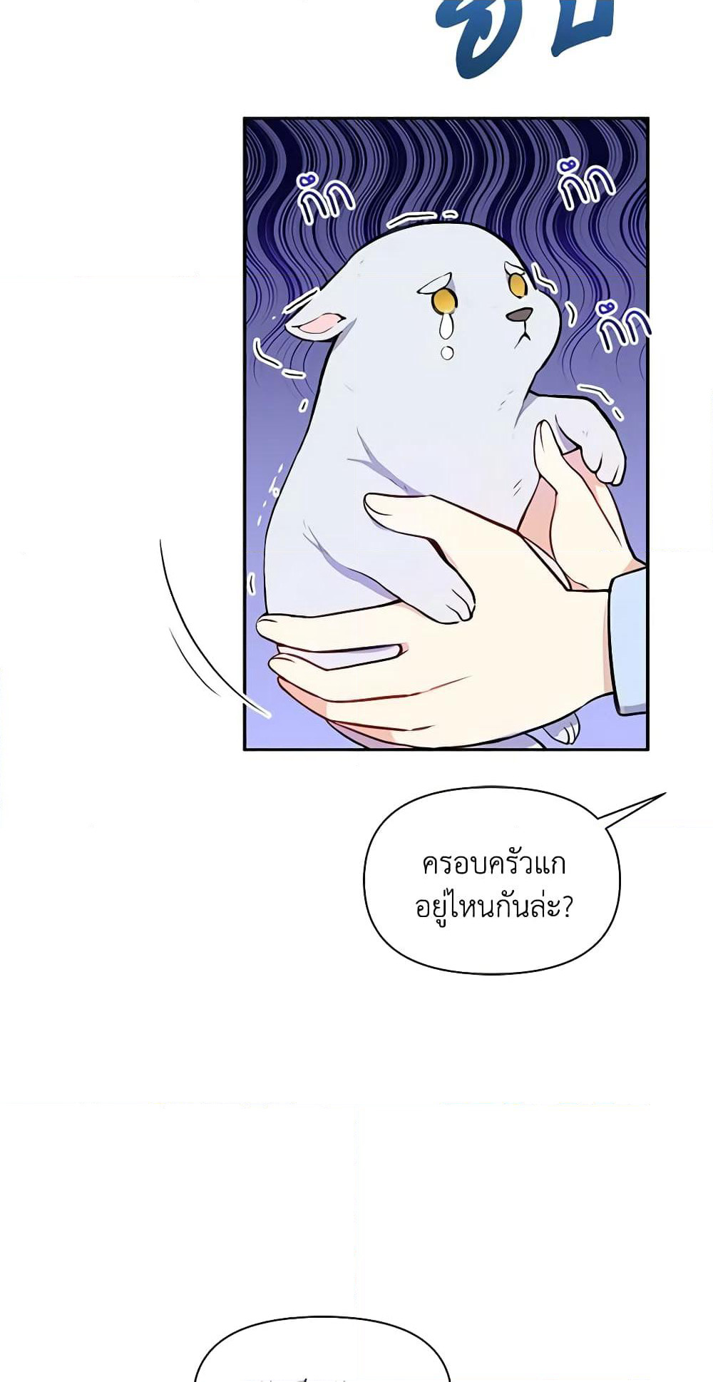 The Tyrant's Guardian is an Evil Witch page 49