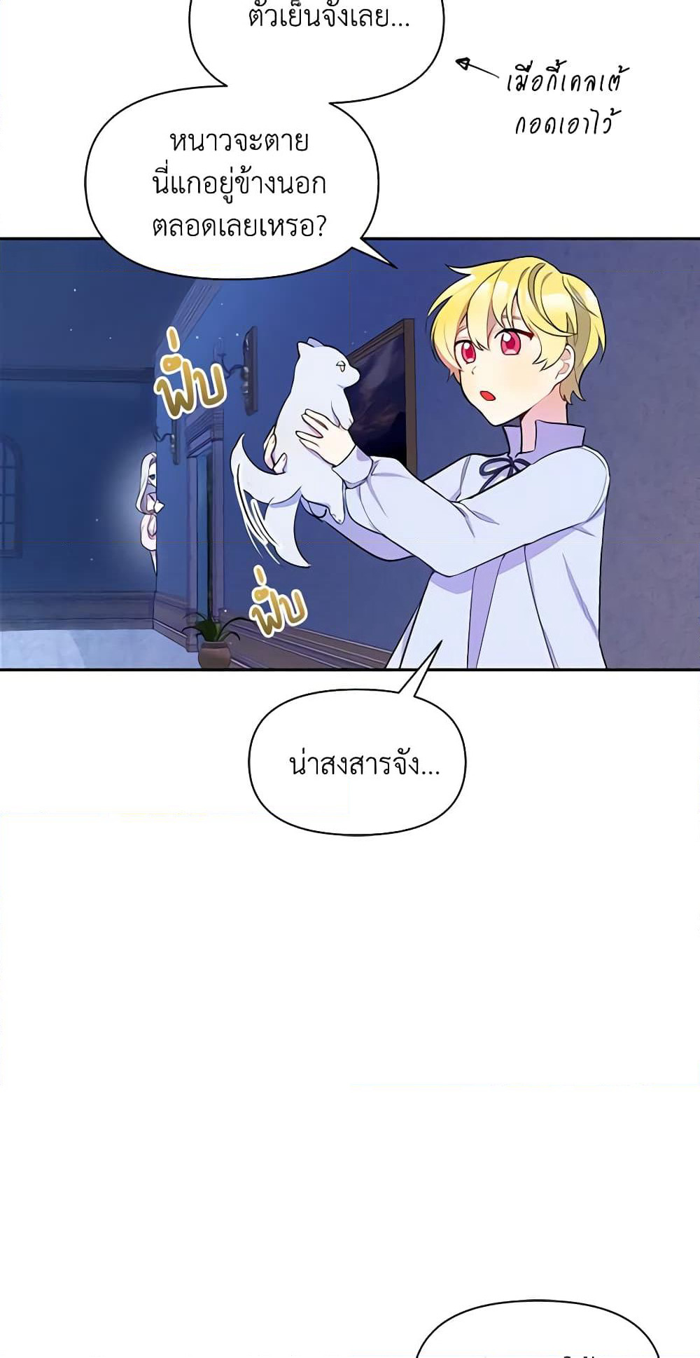 The Tyrant's Guardian is an Evil Witch page 50
