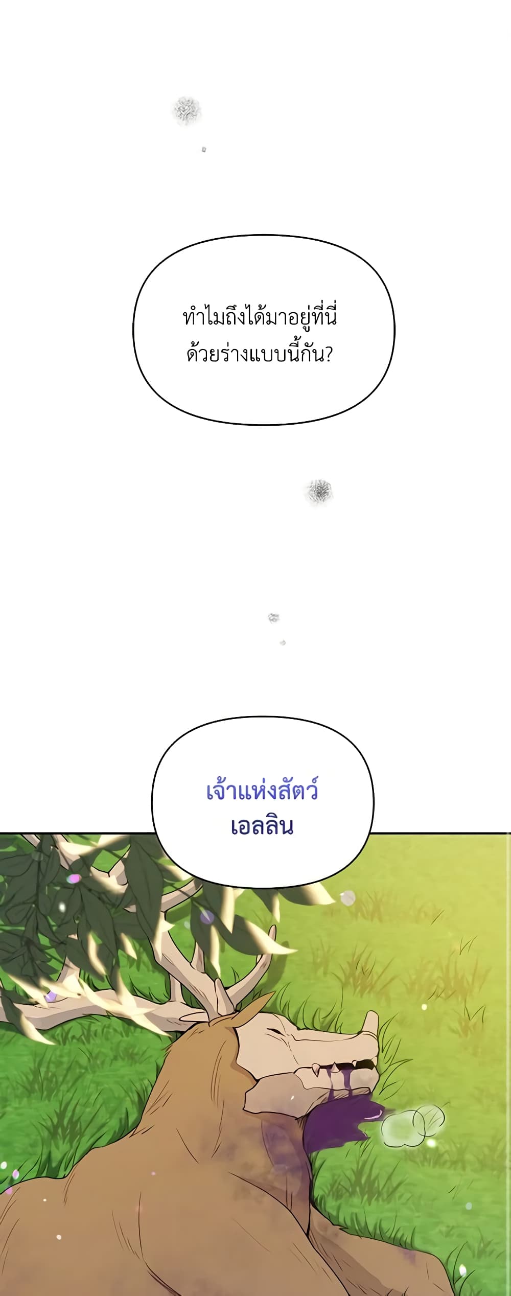 The Tyrant's Guardian is an Evil Witch page 2