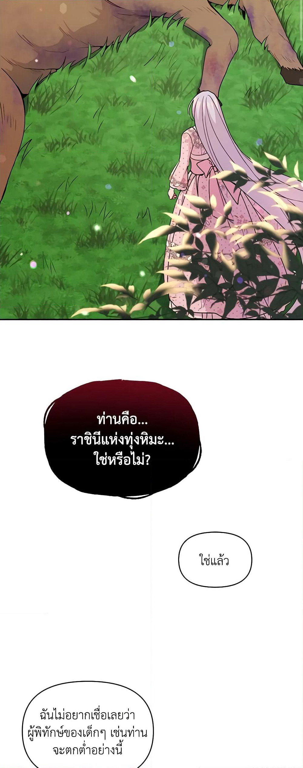 The Tyrant's Guardian is an Evil Witch page 3