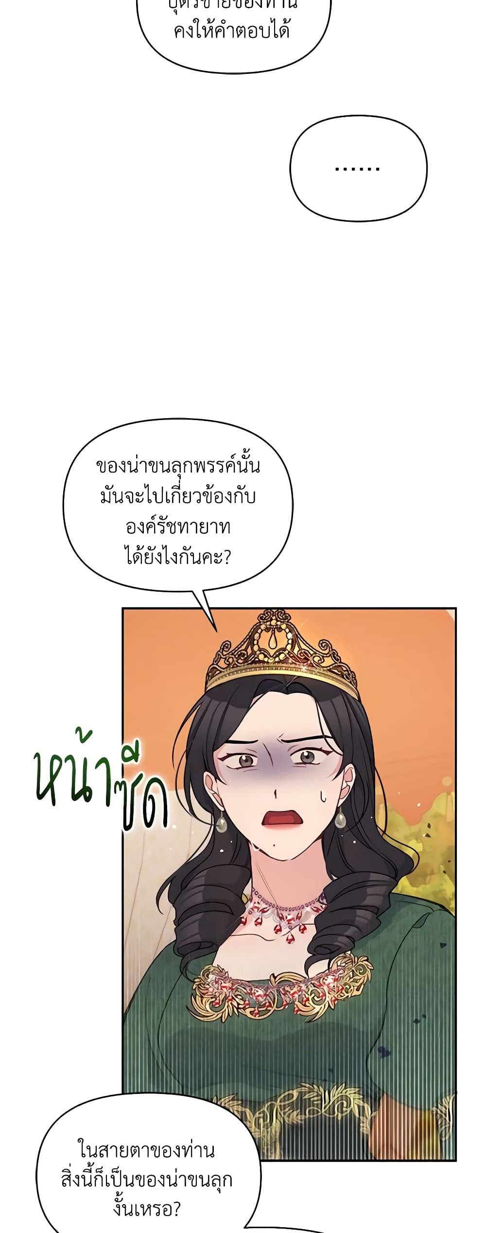 The Tyrant's Guardian is an Evil Witch page 33
