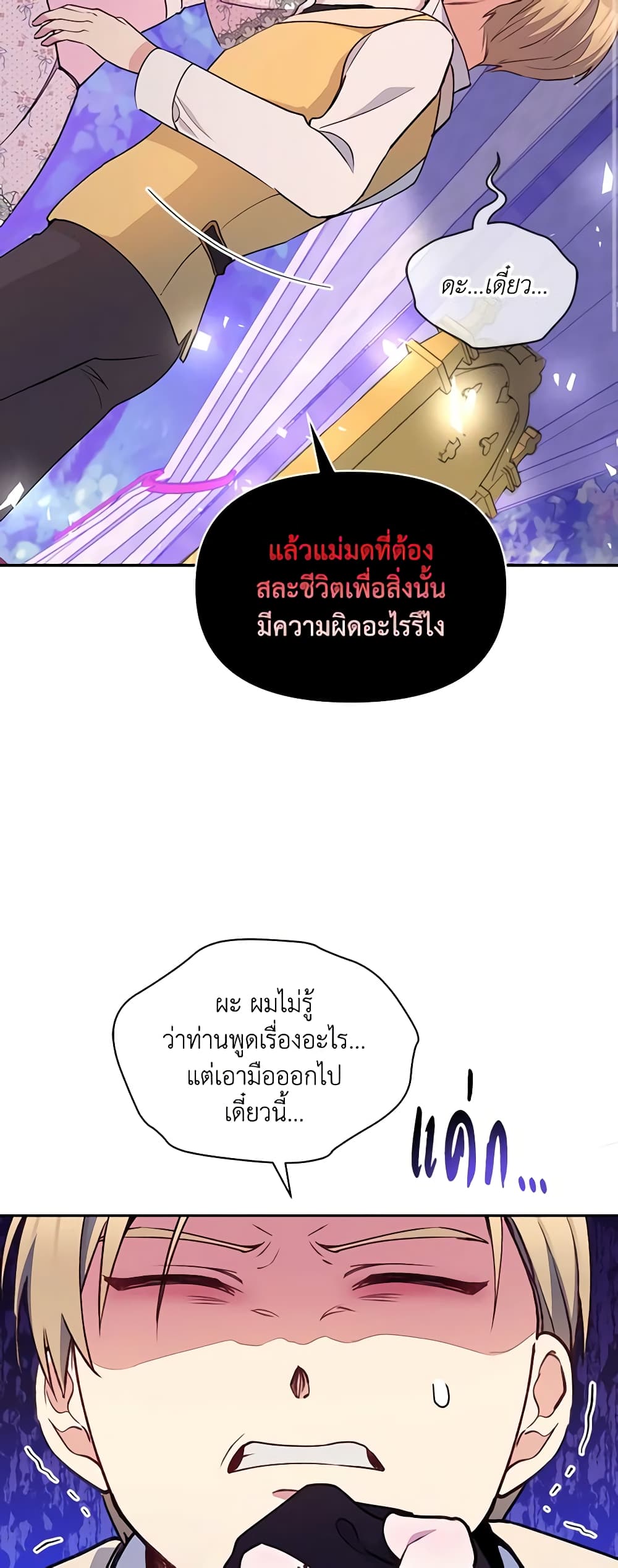 The Tyrant's Guardian is an Evil Witch page 37
