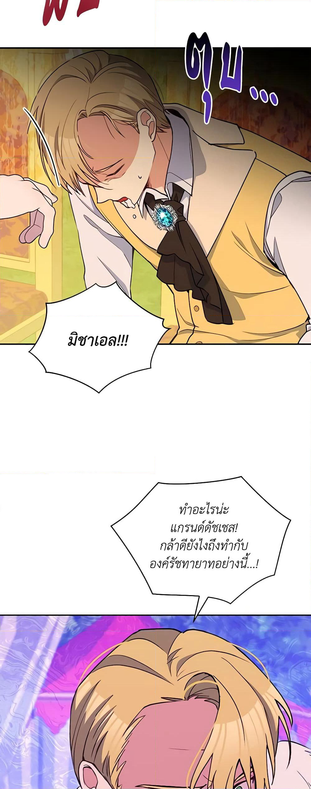 The Tyrant's Guardian is an Evil Witch page 43
