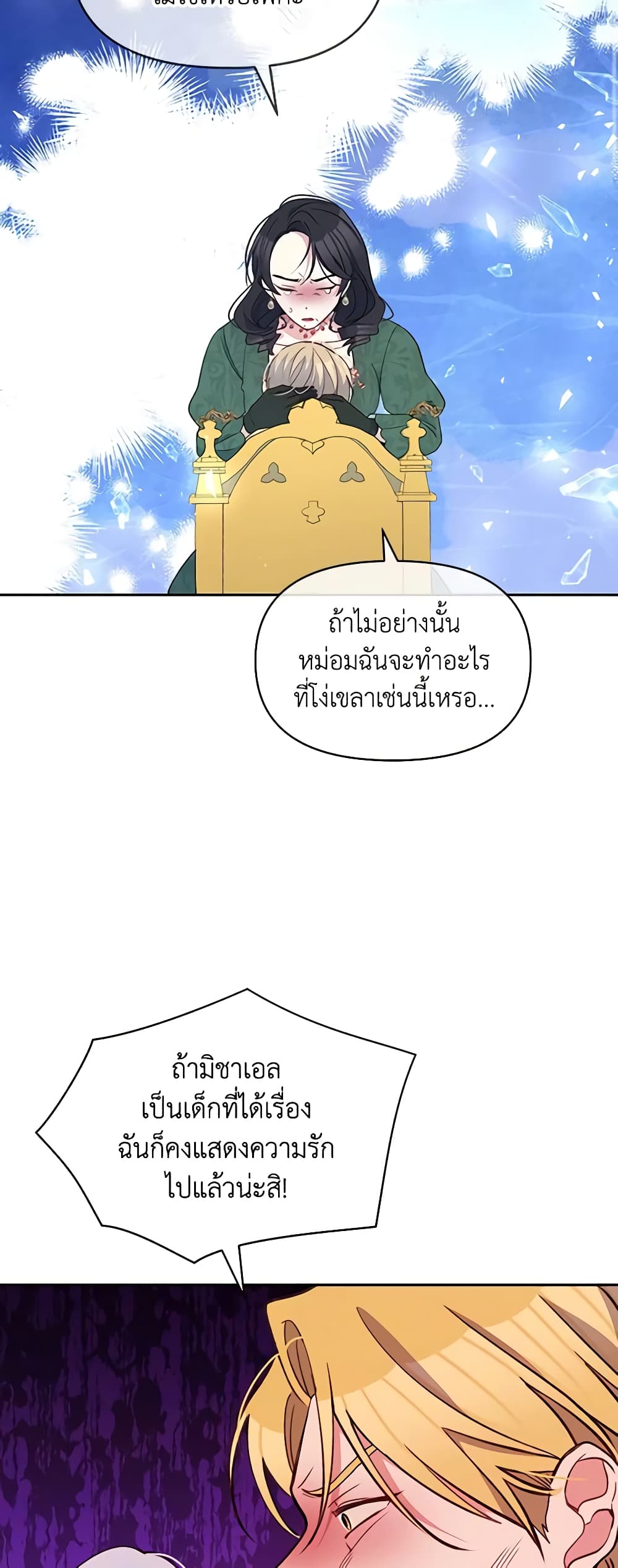 The Tyrant's Guardian is an Evil Witch page 54